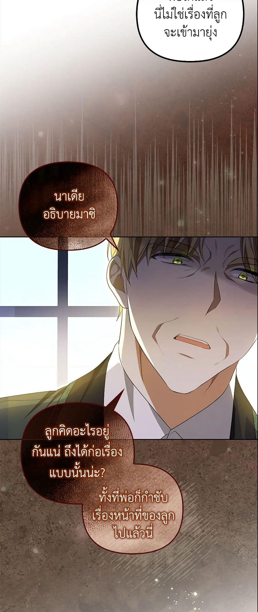 Why Are You Obsessed With Your Fake Wife page 28
