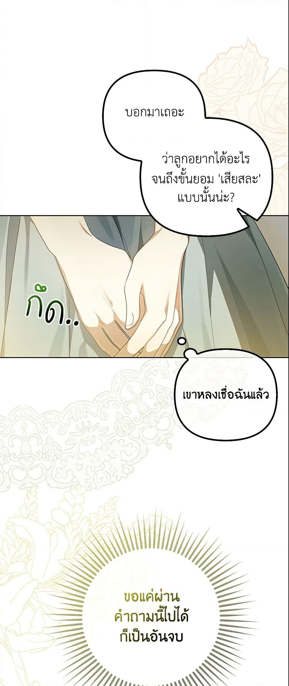 Why Are You Obsessed With Your Fake Wife page 49