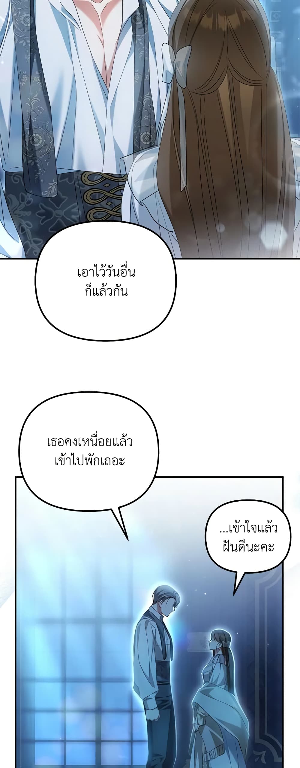 Why Are You Obsessed With Your Fake Wife page 17