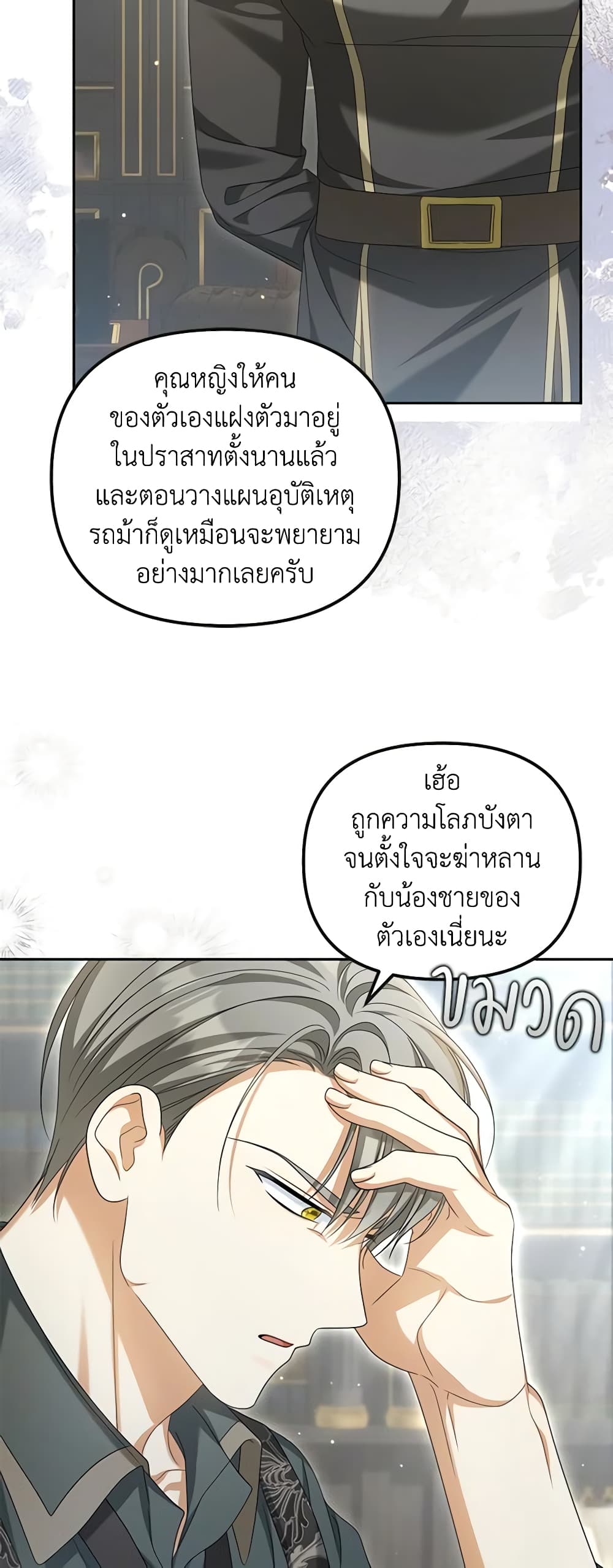 Why Are You Obsessed With Your Fake Wife page 22