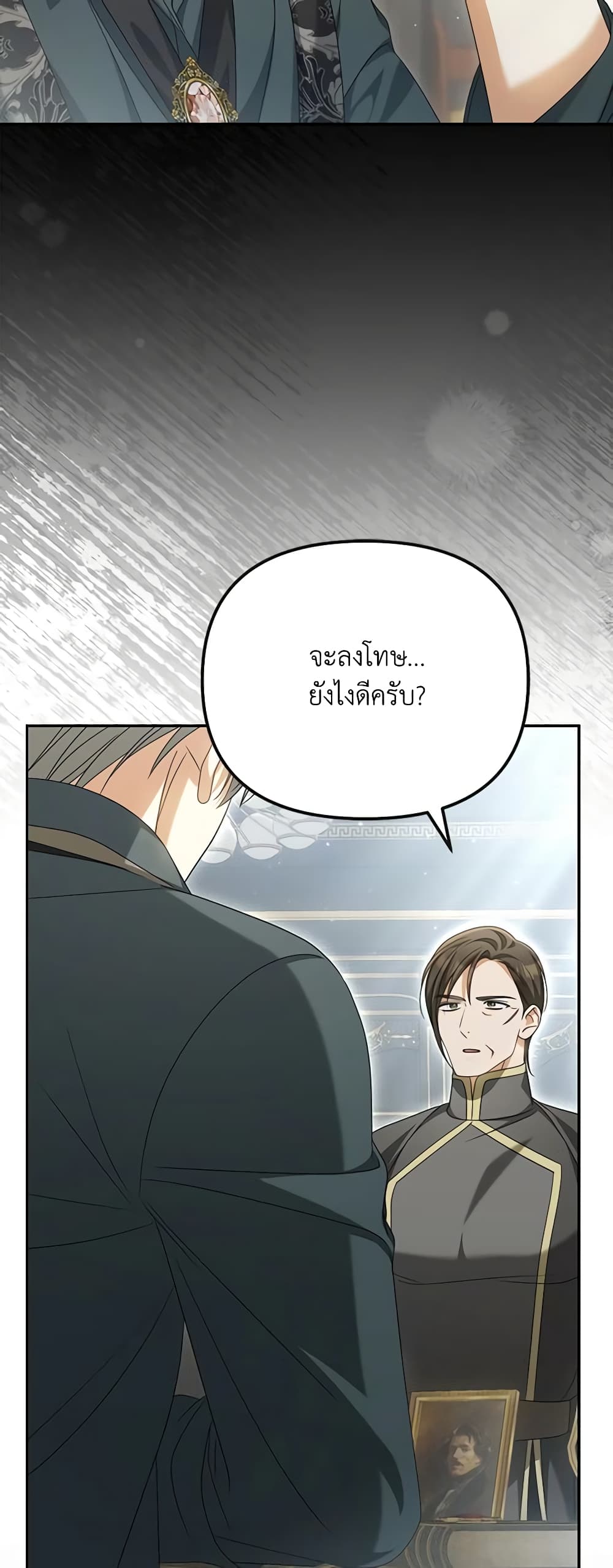 Why Are You Obsessed With Your Fake Wife page 23