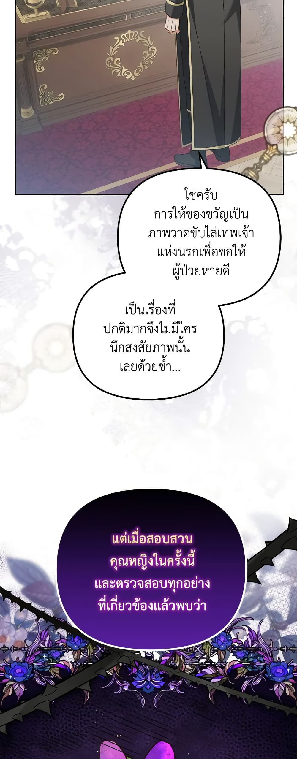 Why Are You Obsessed With Your Fake Wife page 28