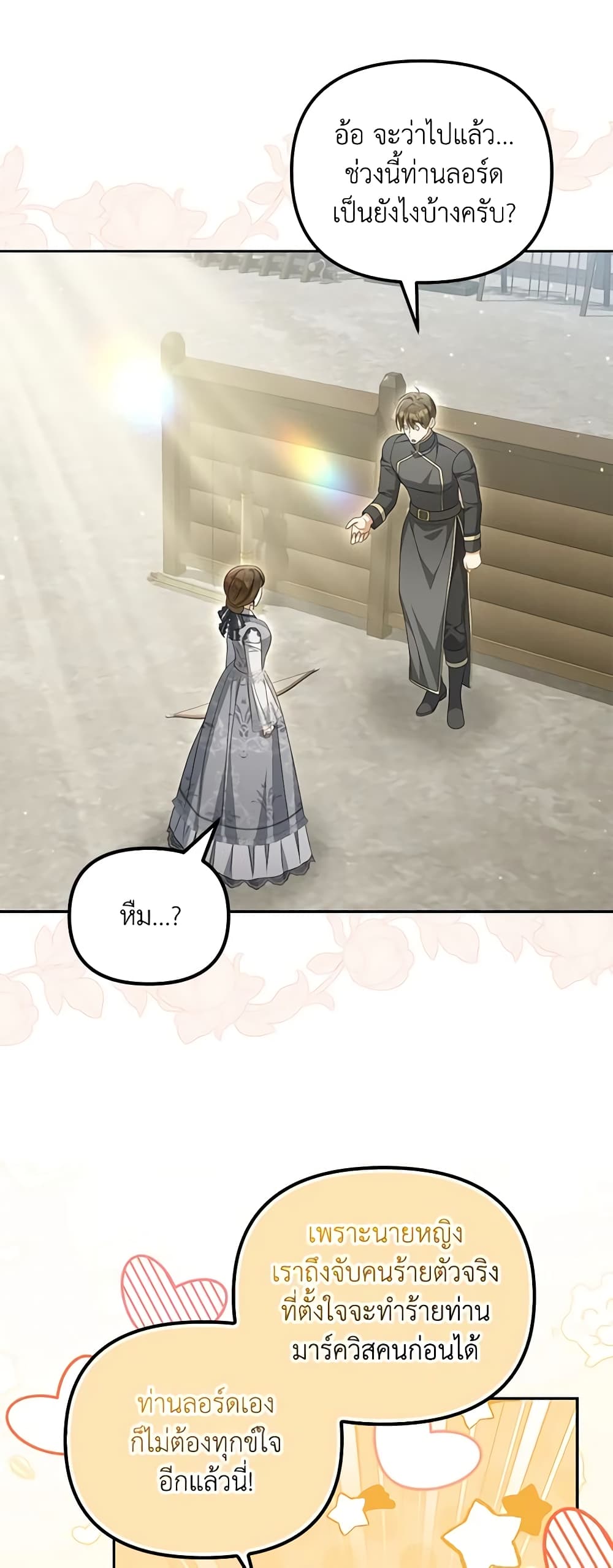Why Are You Obsessed With Your Fake Wife page 40