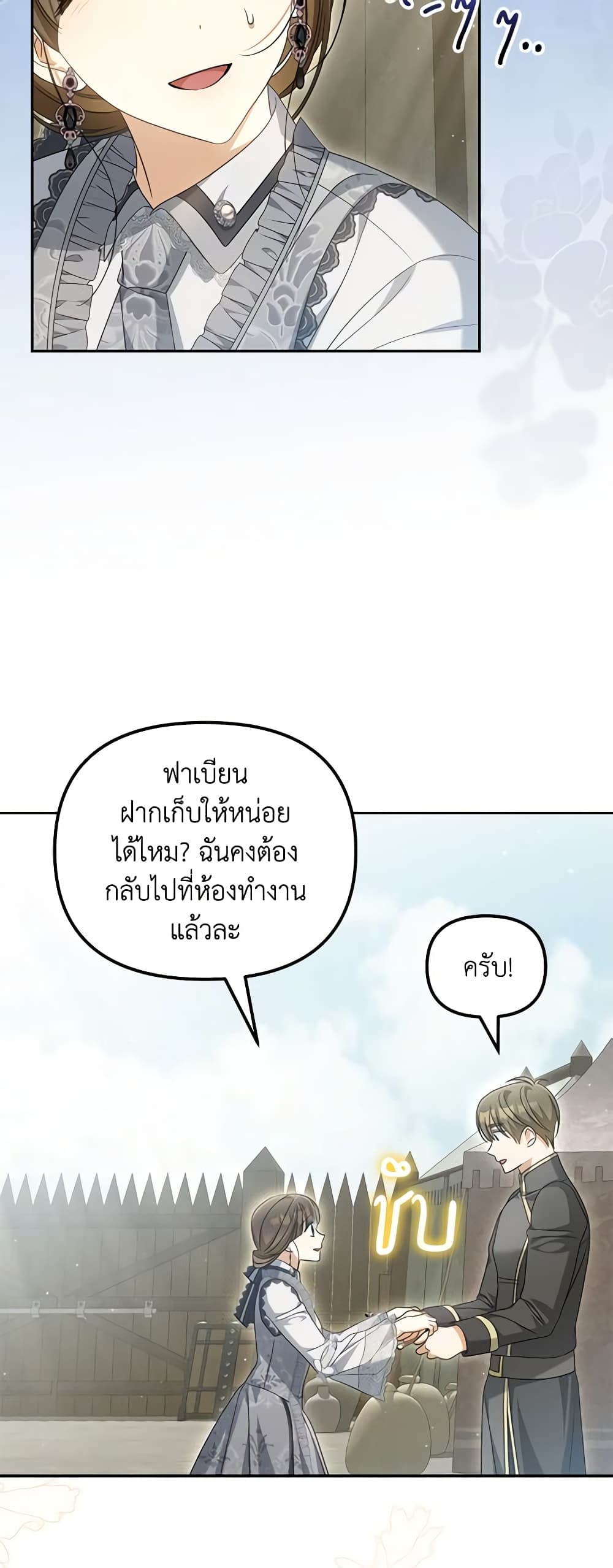 Why Are You Obsessed With Your Fake Wife page 42