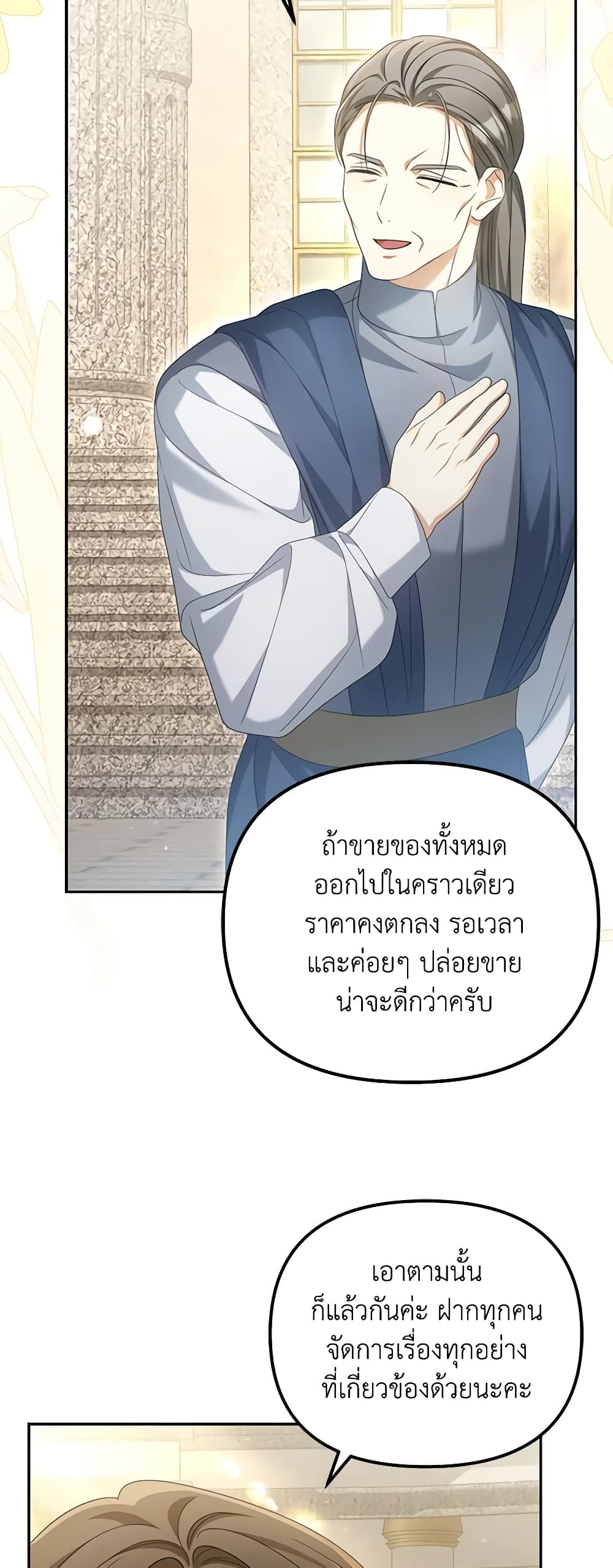 Why Are You Obsessed With Your Fake Wife page 54