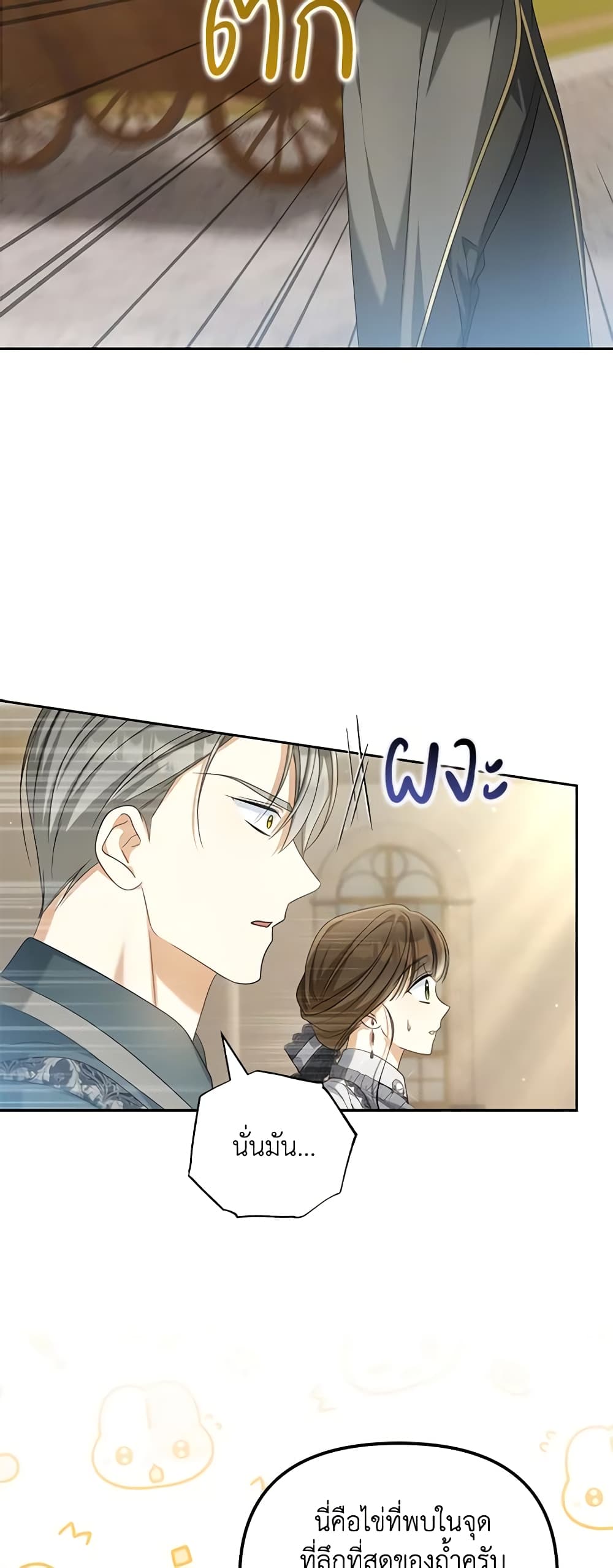 Why Are You Obsessed With Your Fake Wife page 57