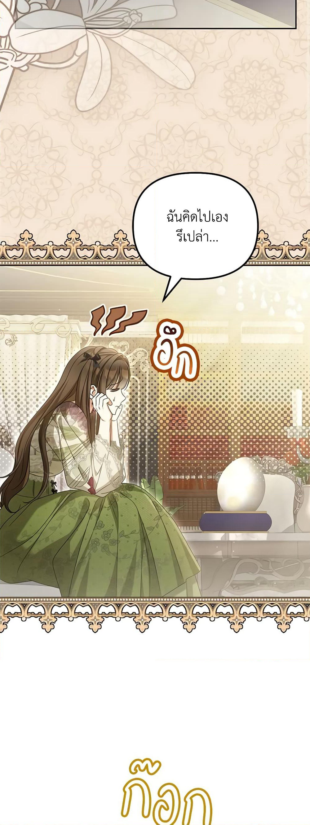 Why Are You Obsessed With Your Fake Wife page 50