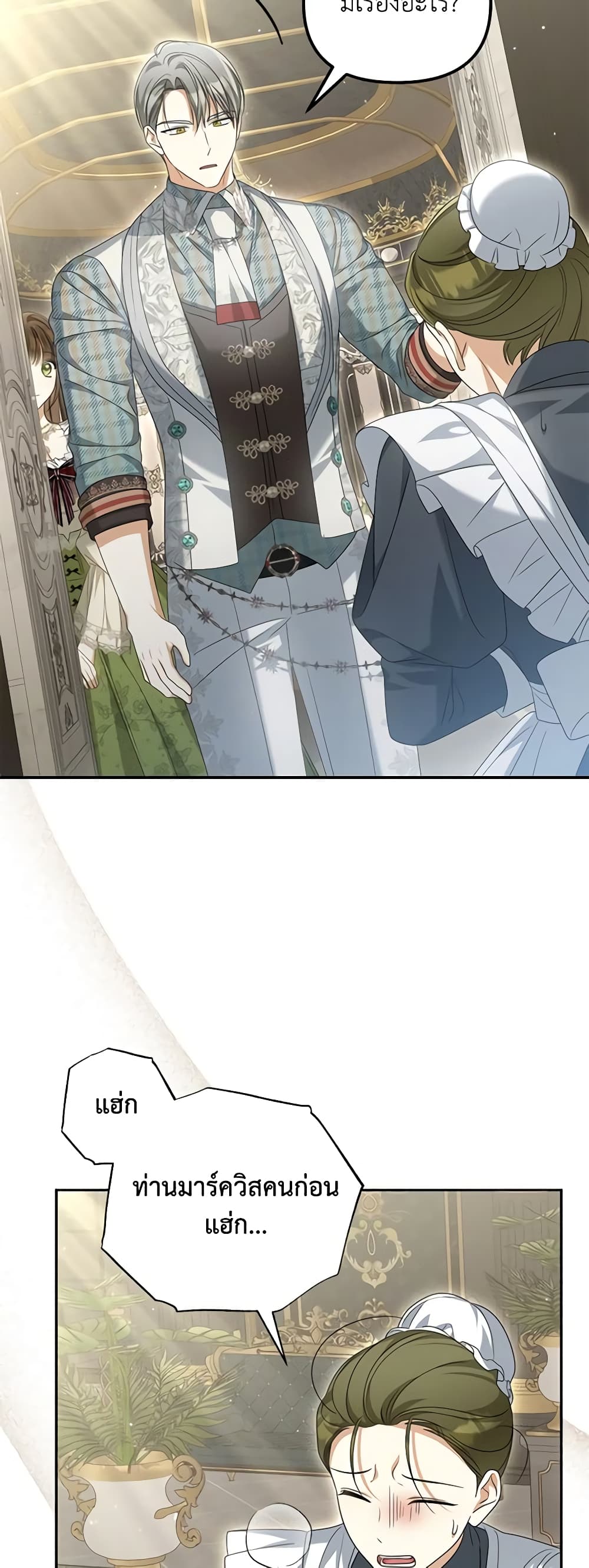 Why Are You Obsessed With Your Fake Wife page 59