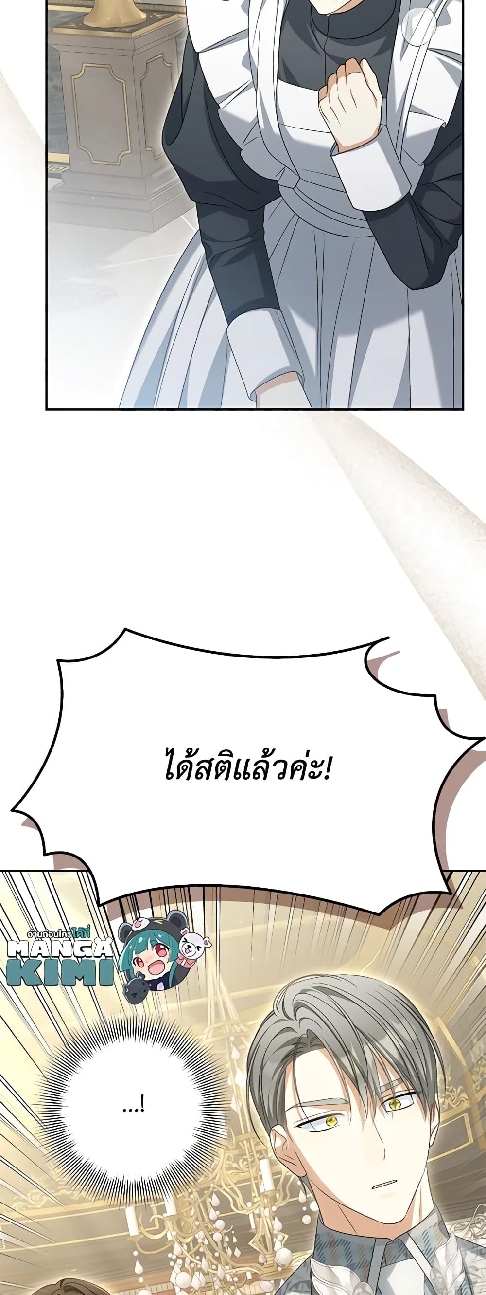 Why Are You Obsessed With Your Fake Wife page 60