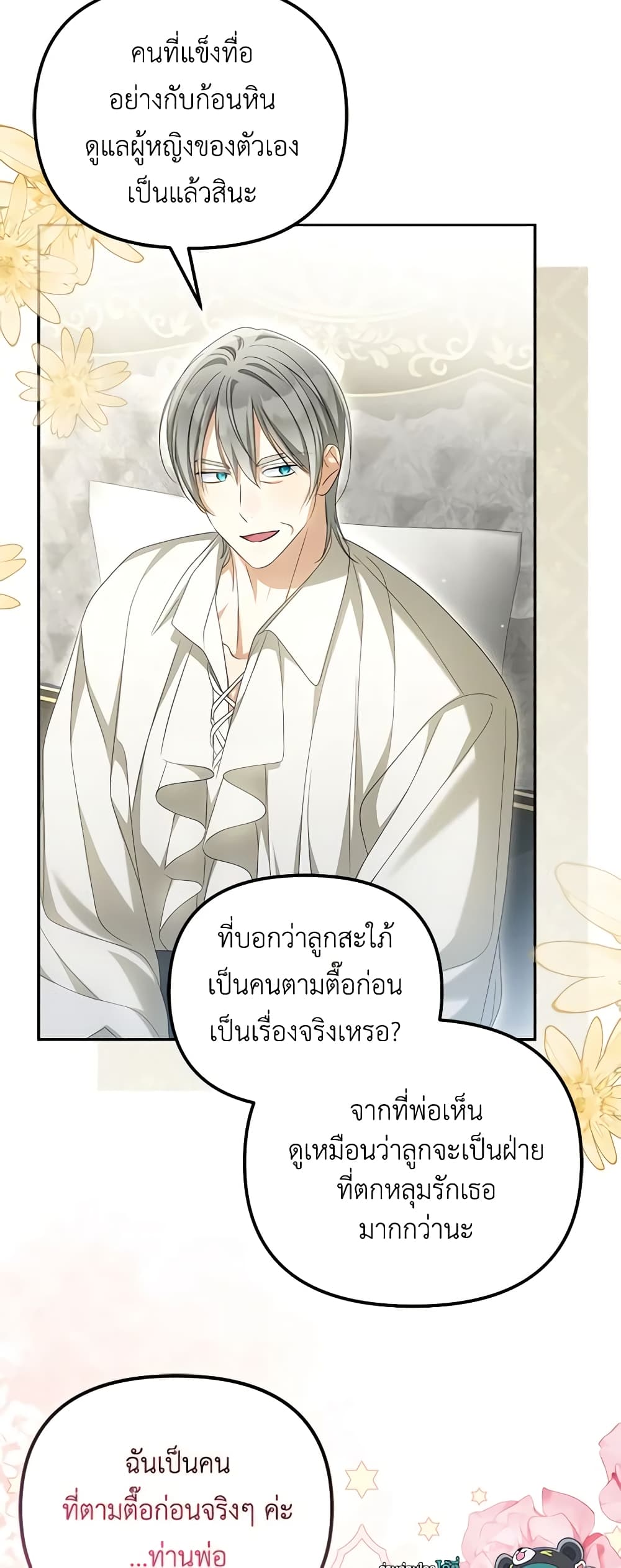Why Are You Obsessed With Your Fake Wife page 12