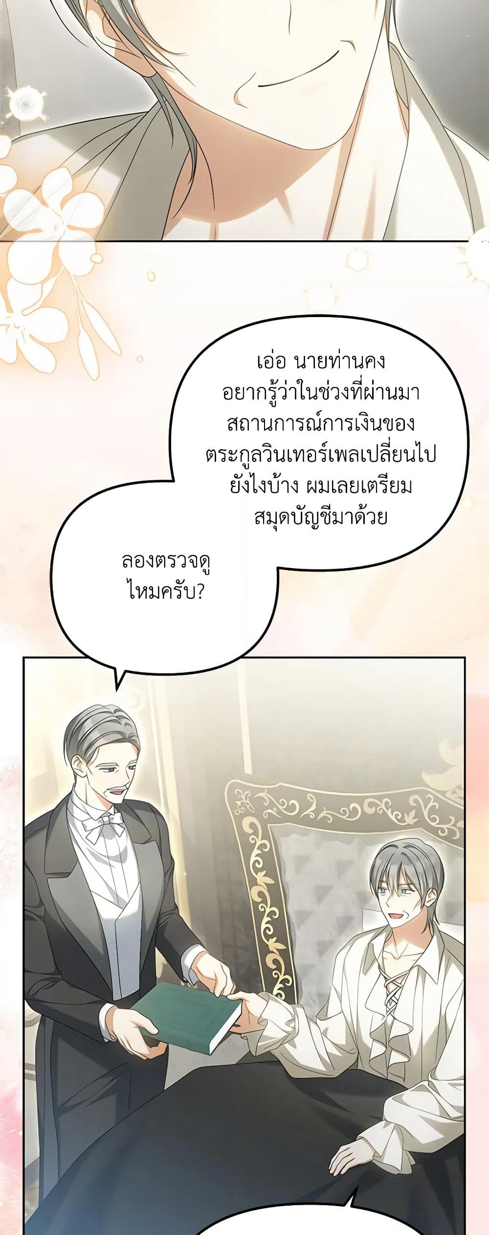 Why Are You Obsessed With Your Fake Wife page 14