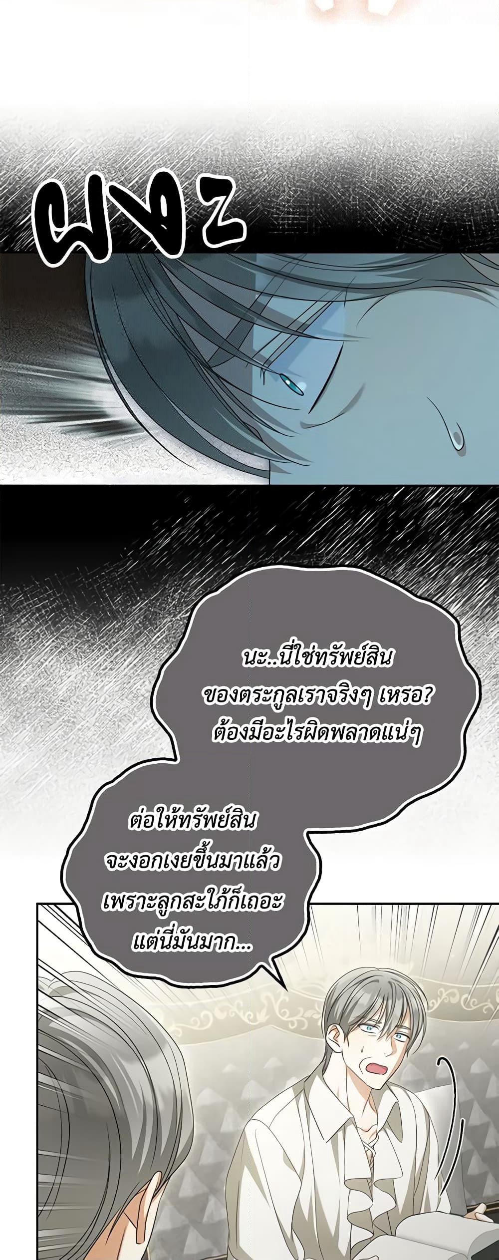 Why Are You Obsessed With Your Fake Wife page 16