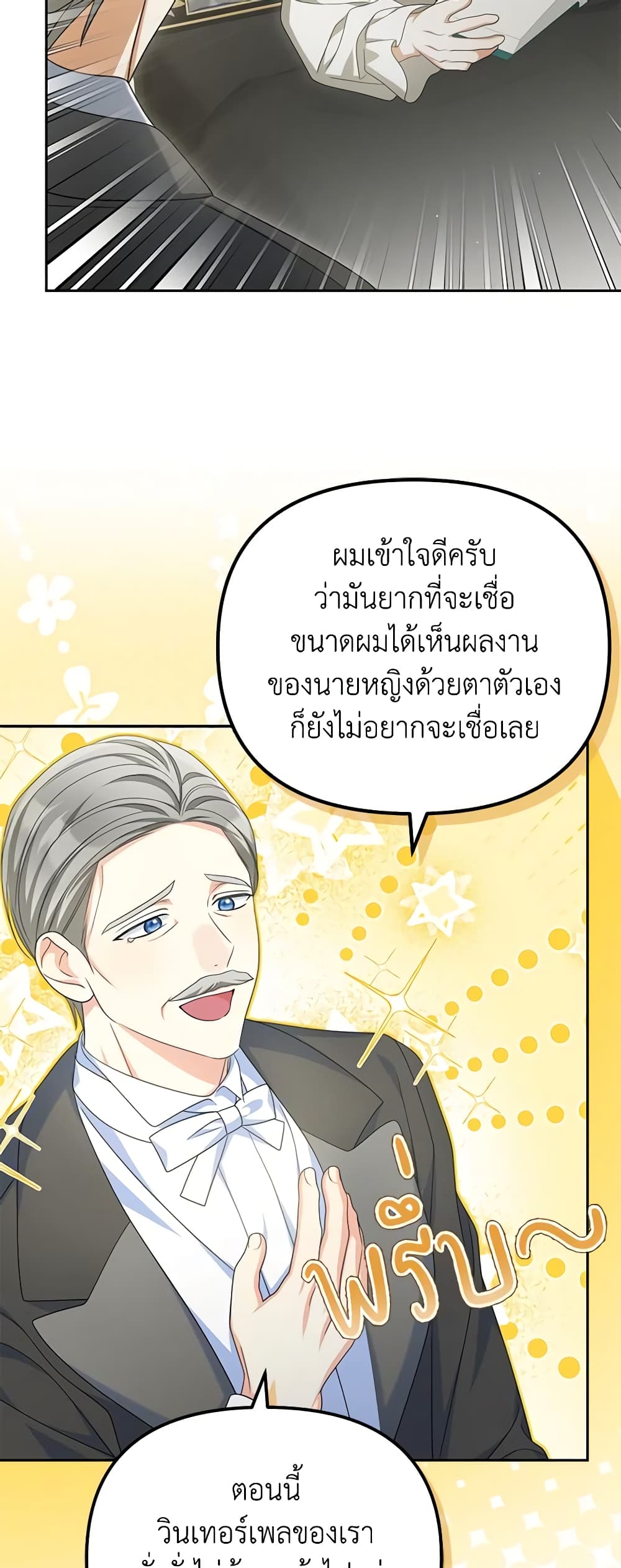 Why Are You Obsessed With Your Fake Wife page 17