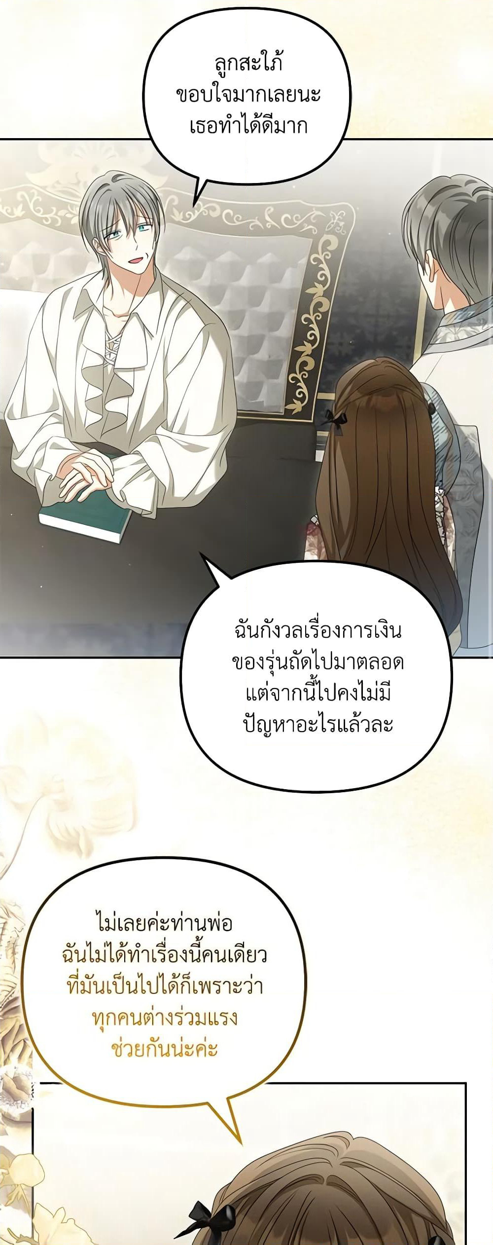 Why Are You Obsessed With Your Fake Wife page 19
