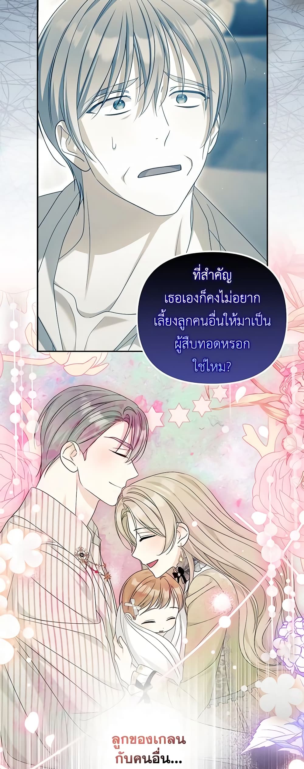 Why Are You Obsessed With Your Fake Wife page 51