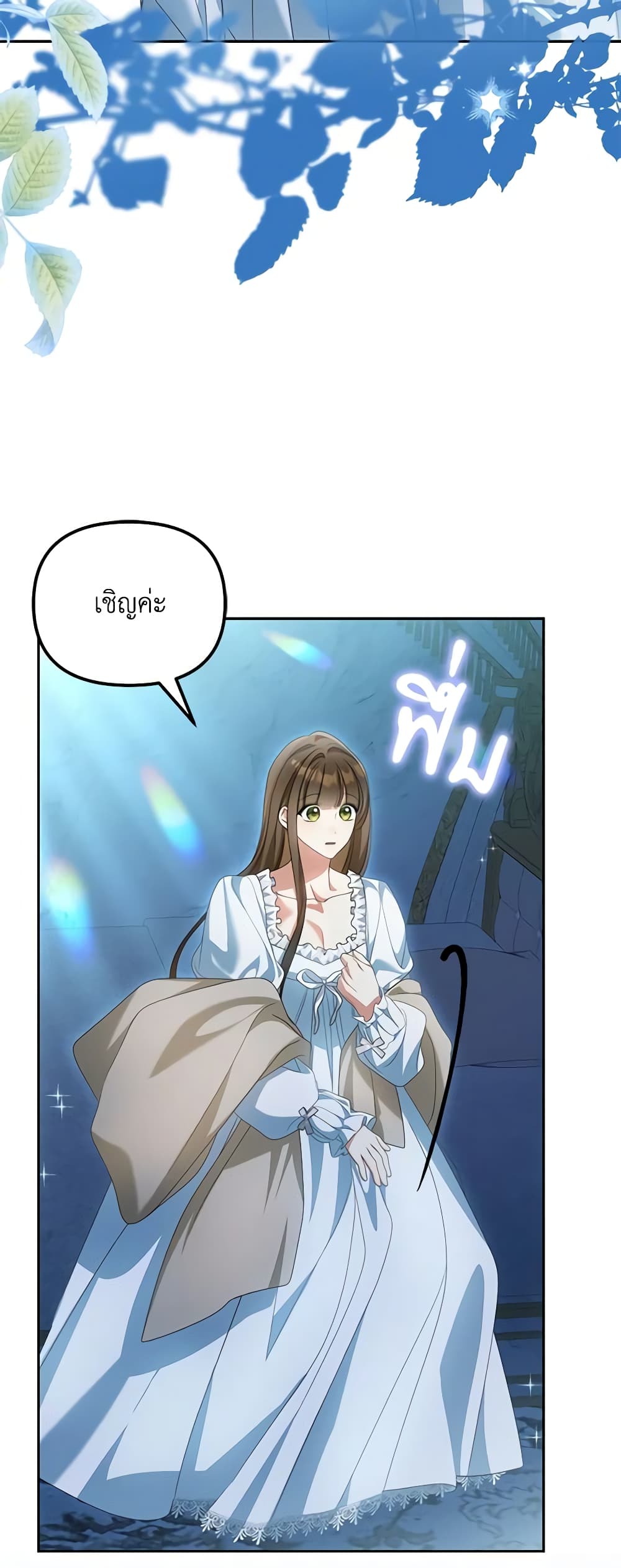 Why Are You Obsessed With Your Fake Wife page 57