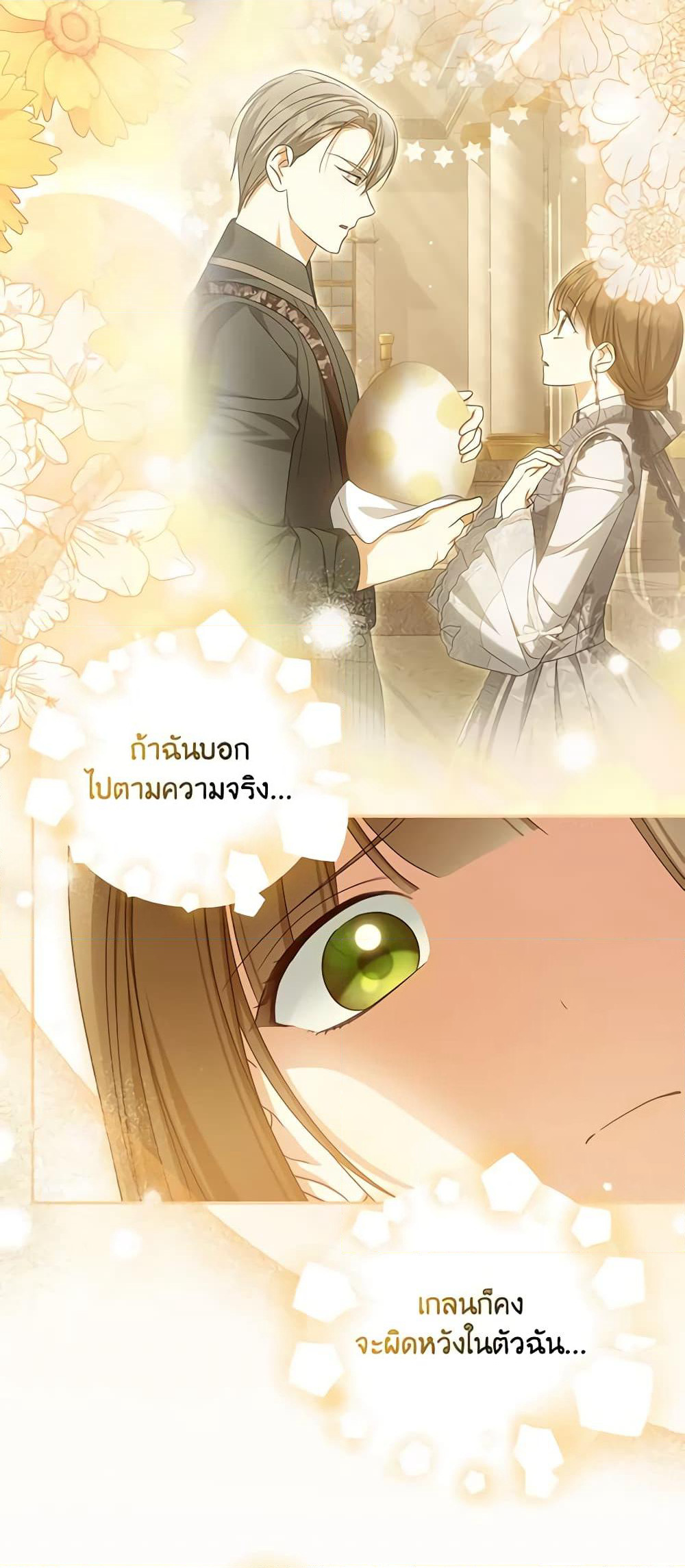 Why Are You Obsessed With Your Fake Wife page 44