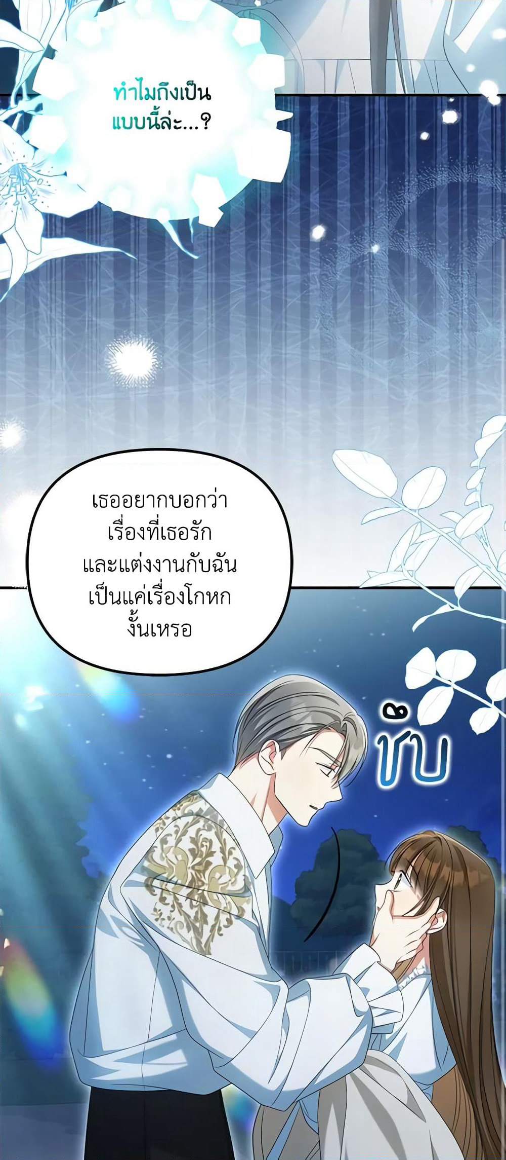 Why Are You Obsessed With Your Fake Wife page 49