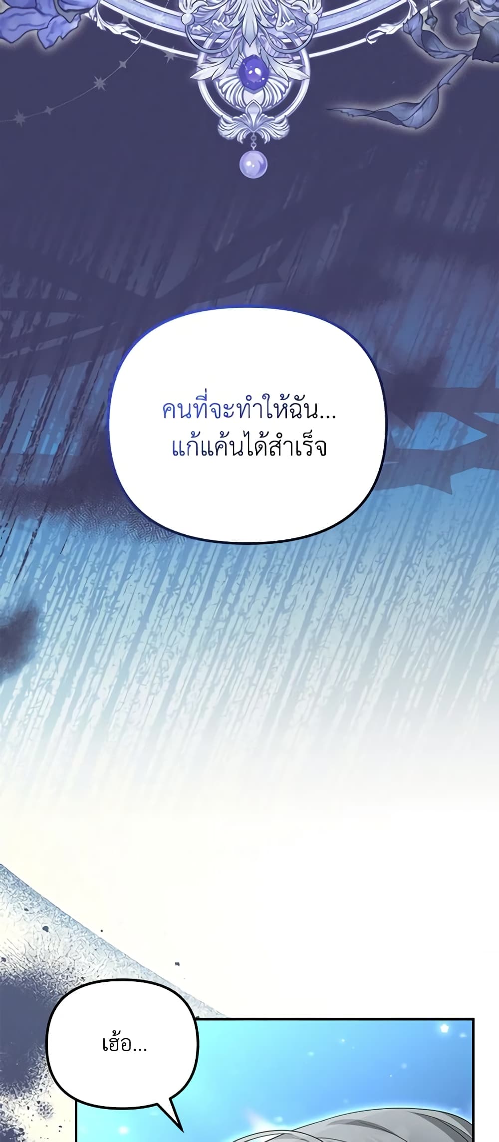 Why Are You Obsessed With Your Fake Wife page 67