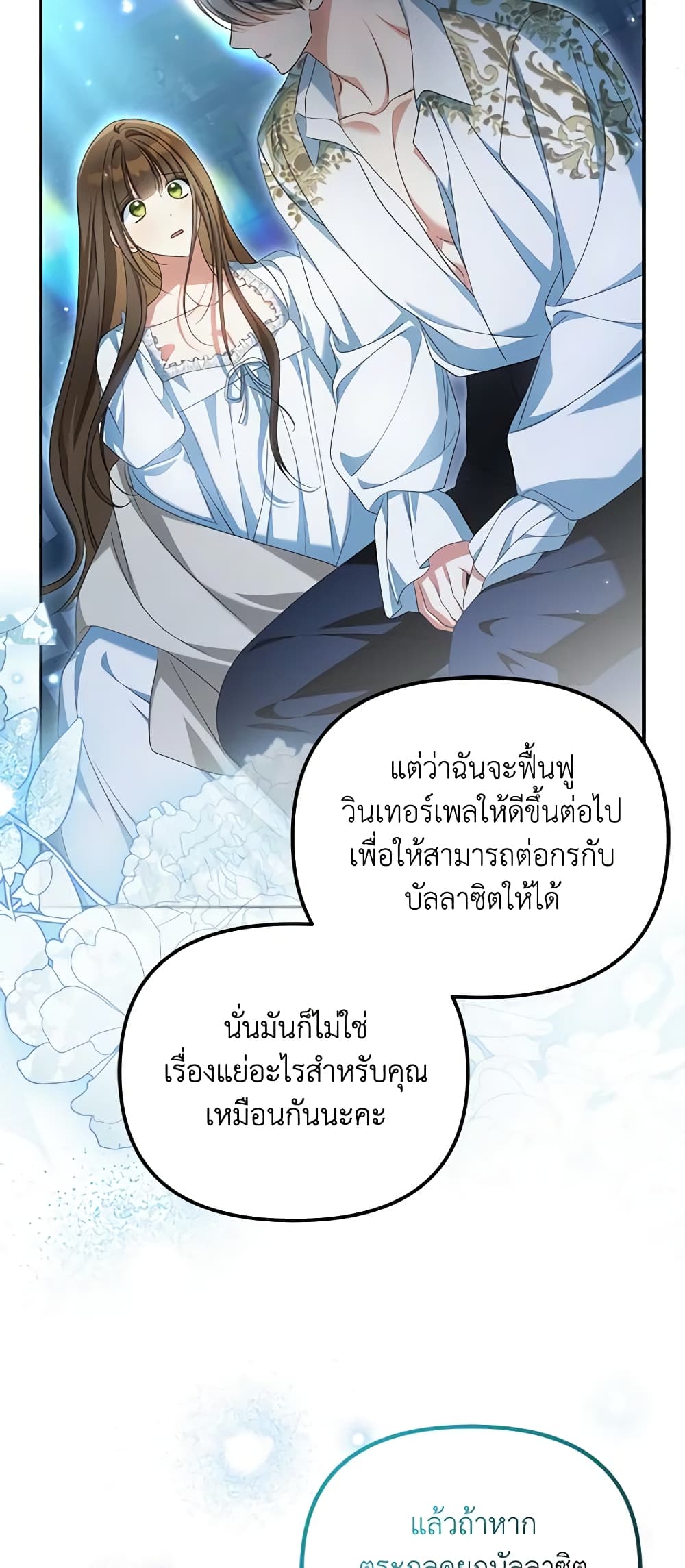 Why Are You Obsessed With Your Fake Wife page 69
