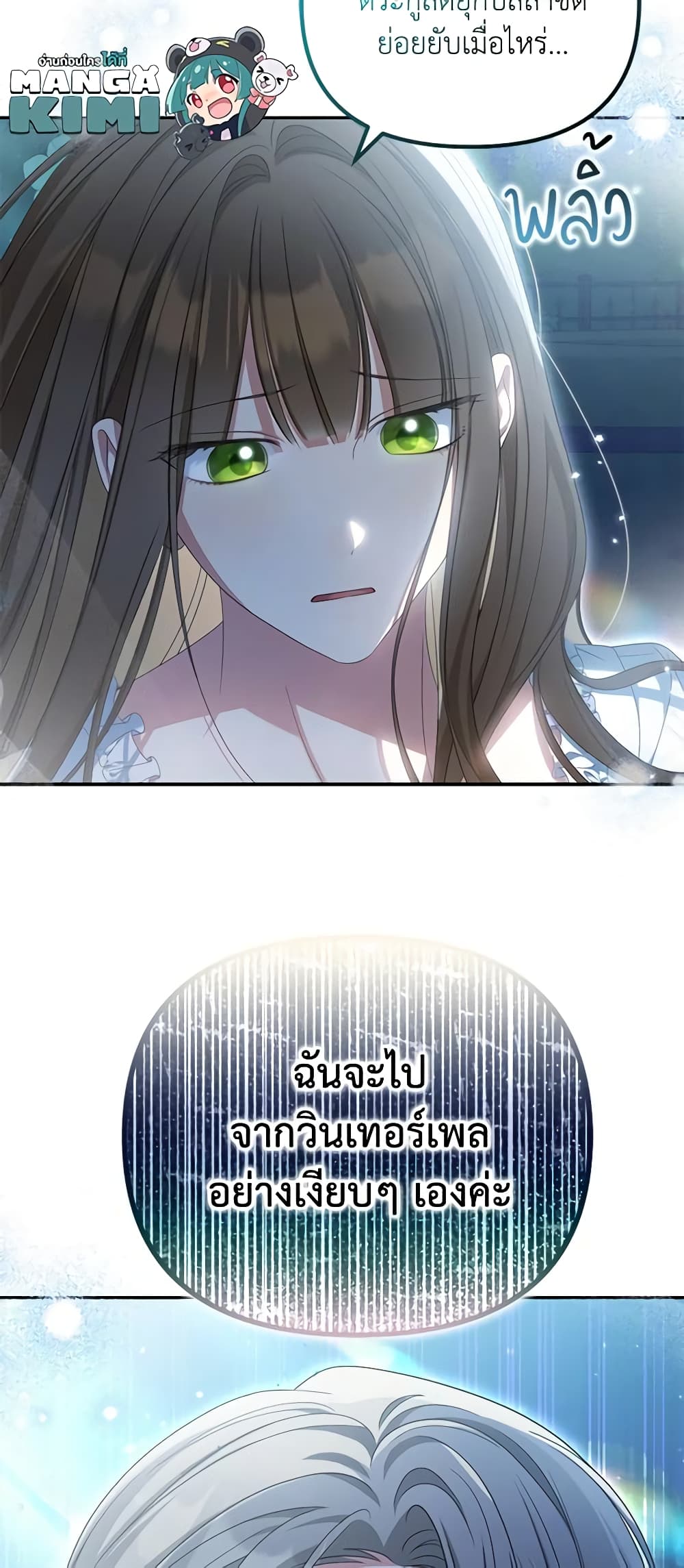 Why Are You Obsessed With Your Fake Wife page 70