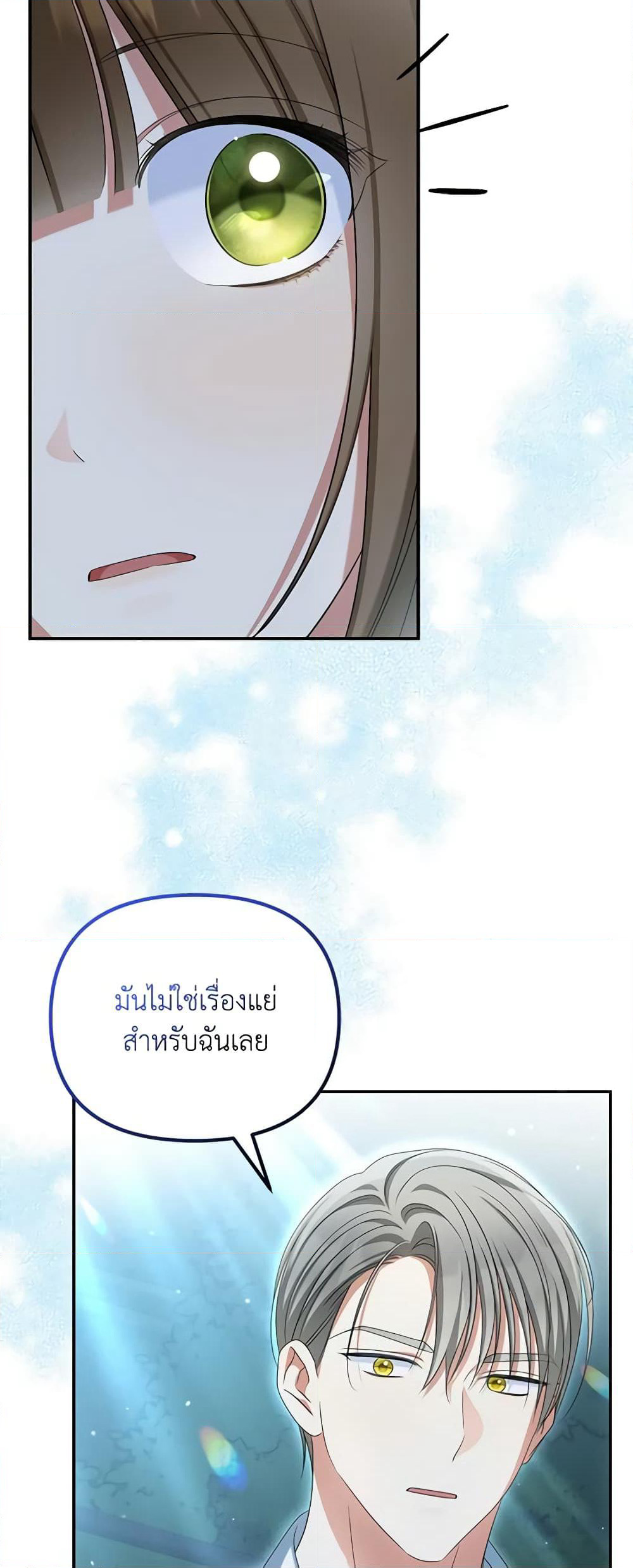 Why Are You Obsessed With Your Fake Wife page 23