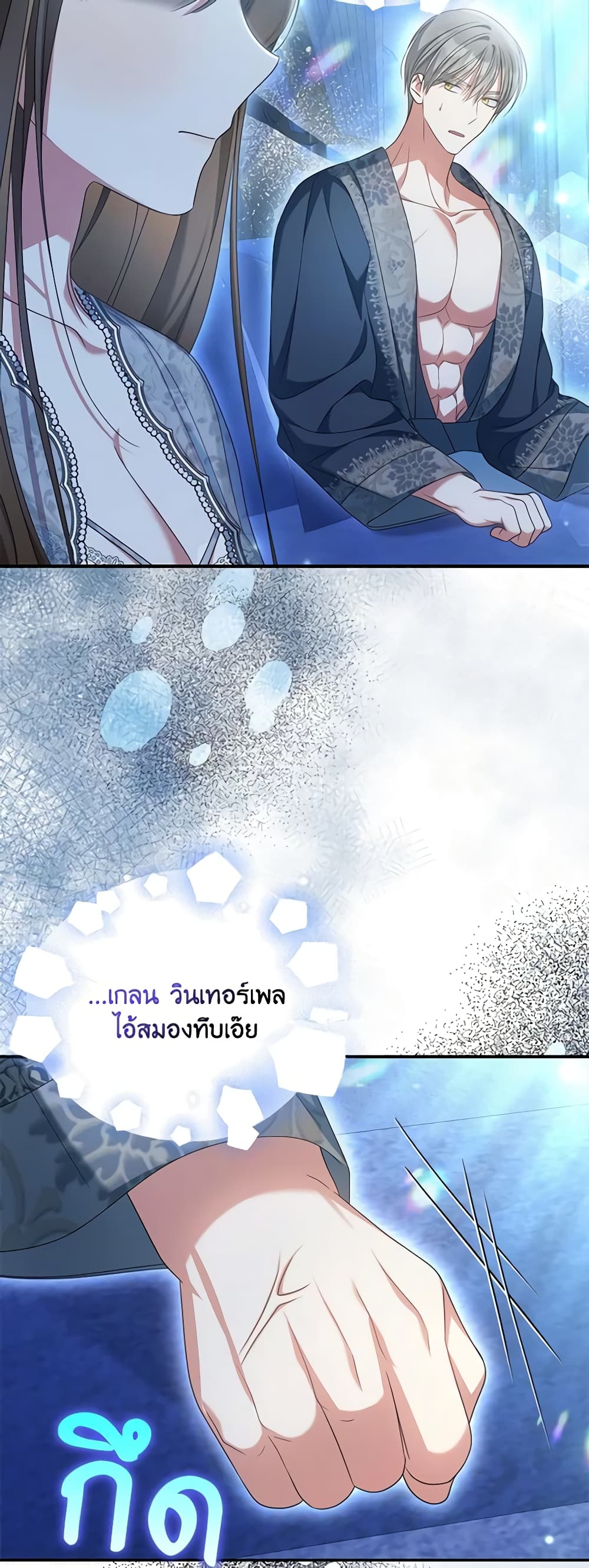 Why Are You Obsessed With Your Fake Wife page 14