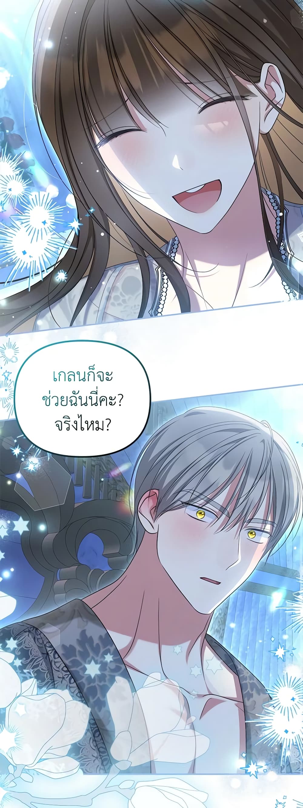 Why Are You Obsessed With Your Fake Wife page 18