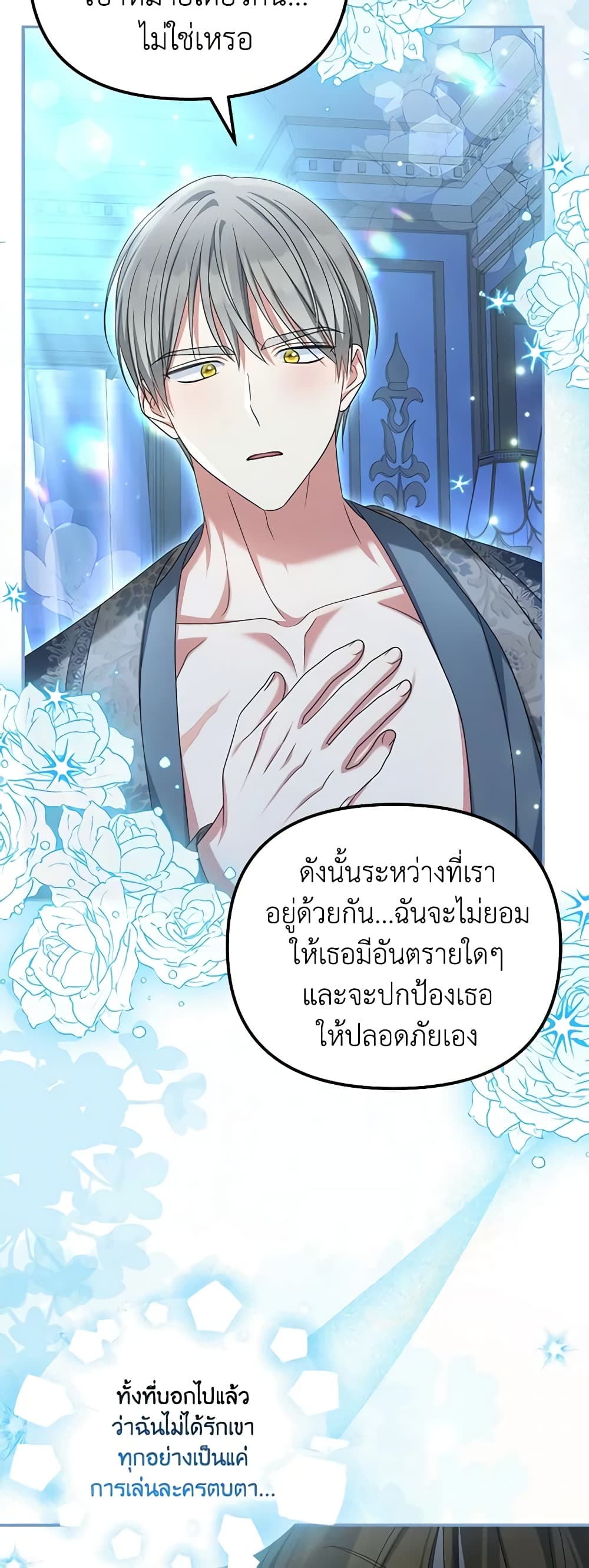 Why Are You Obsessed With Your Fake Wife page 22