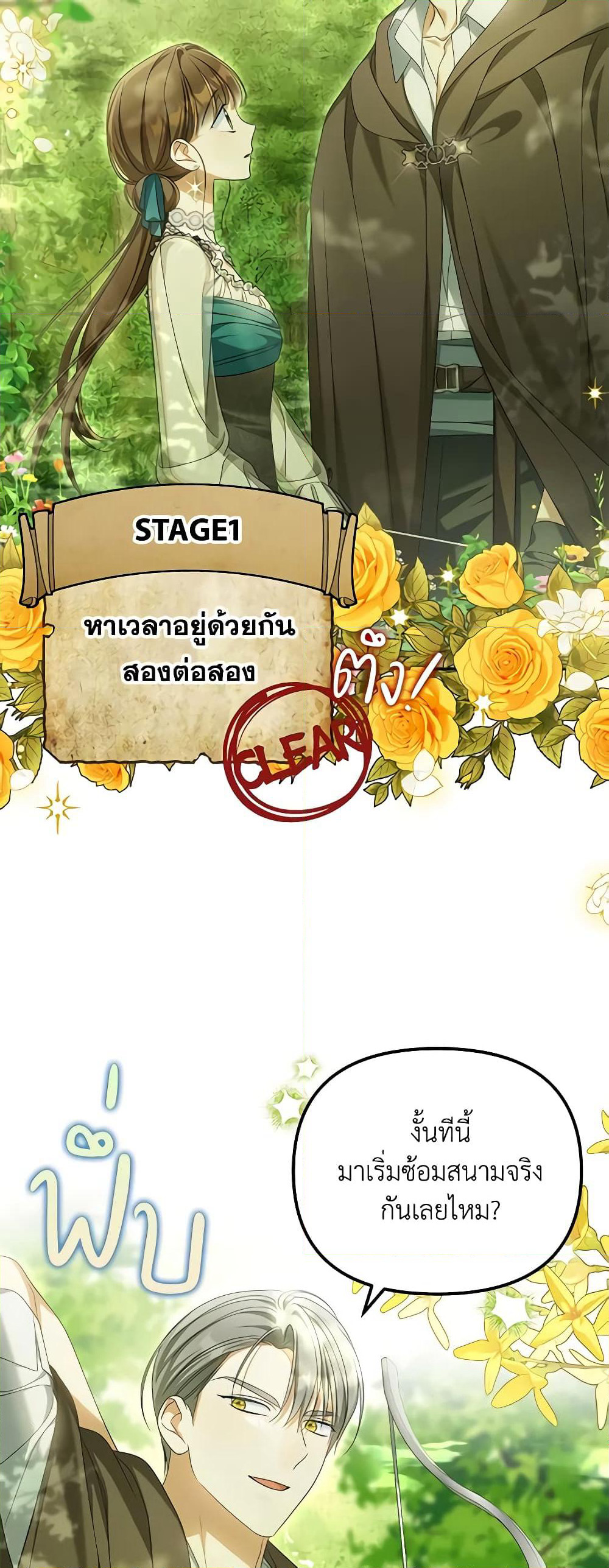Why Are You Obsessed With Your Fake Wife page 13