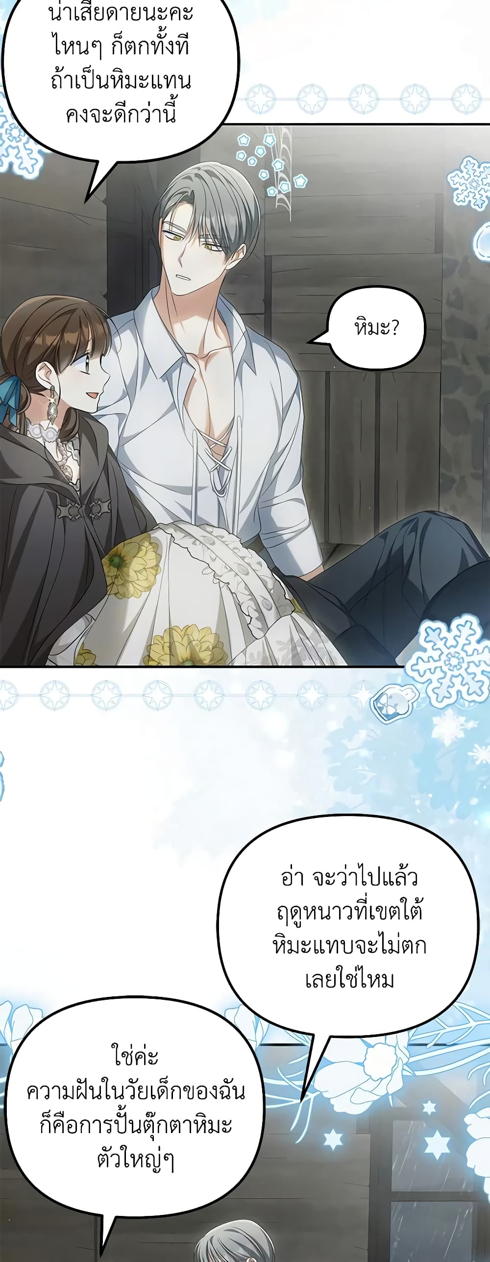 Why Are You Obsessed With Your Fake Wife page 47