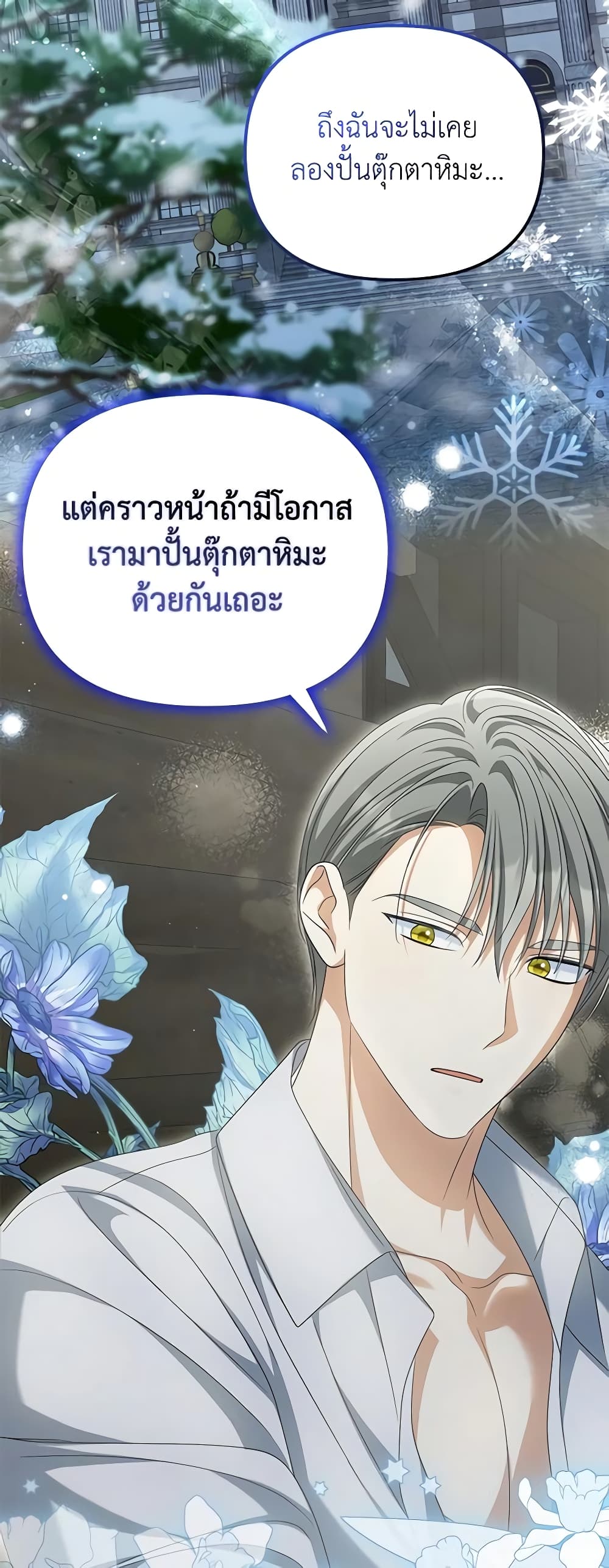 Why Are You Obsessed With Your Fake Wife page 49
