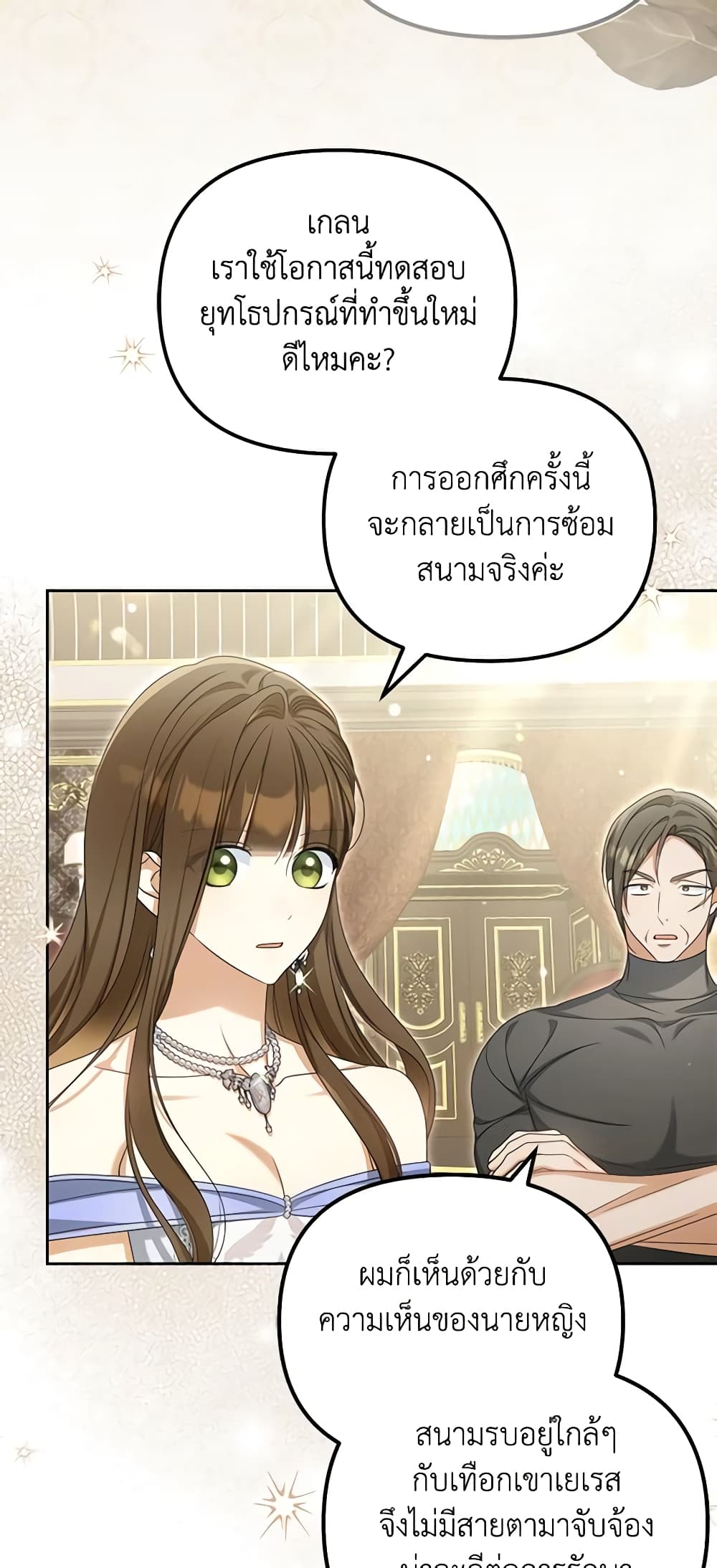 Why Are You Obsessed With Your Fake Wife page 19