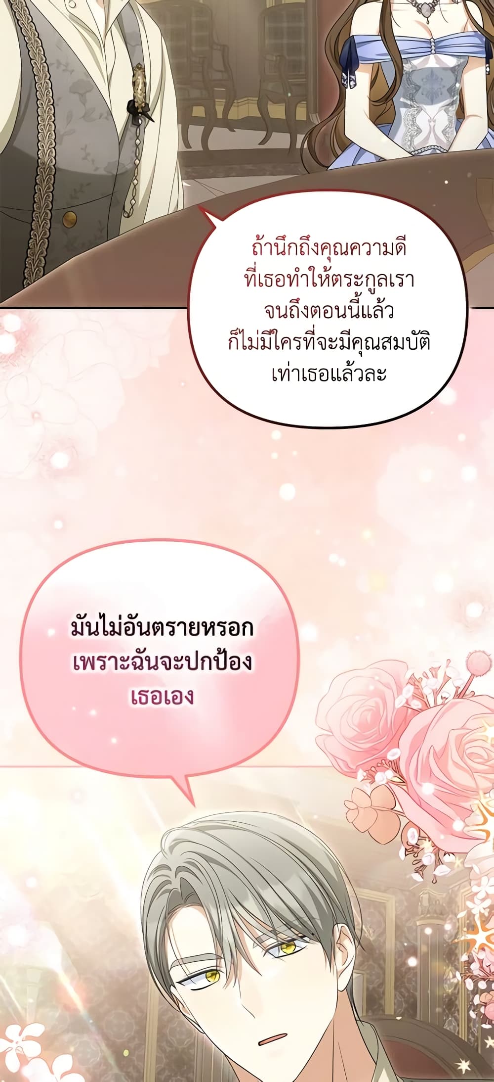 Why Are You Obsessed With Your Fake Wife page 26
