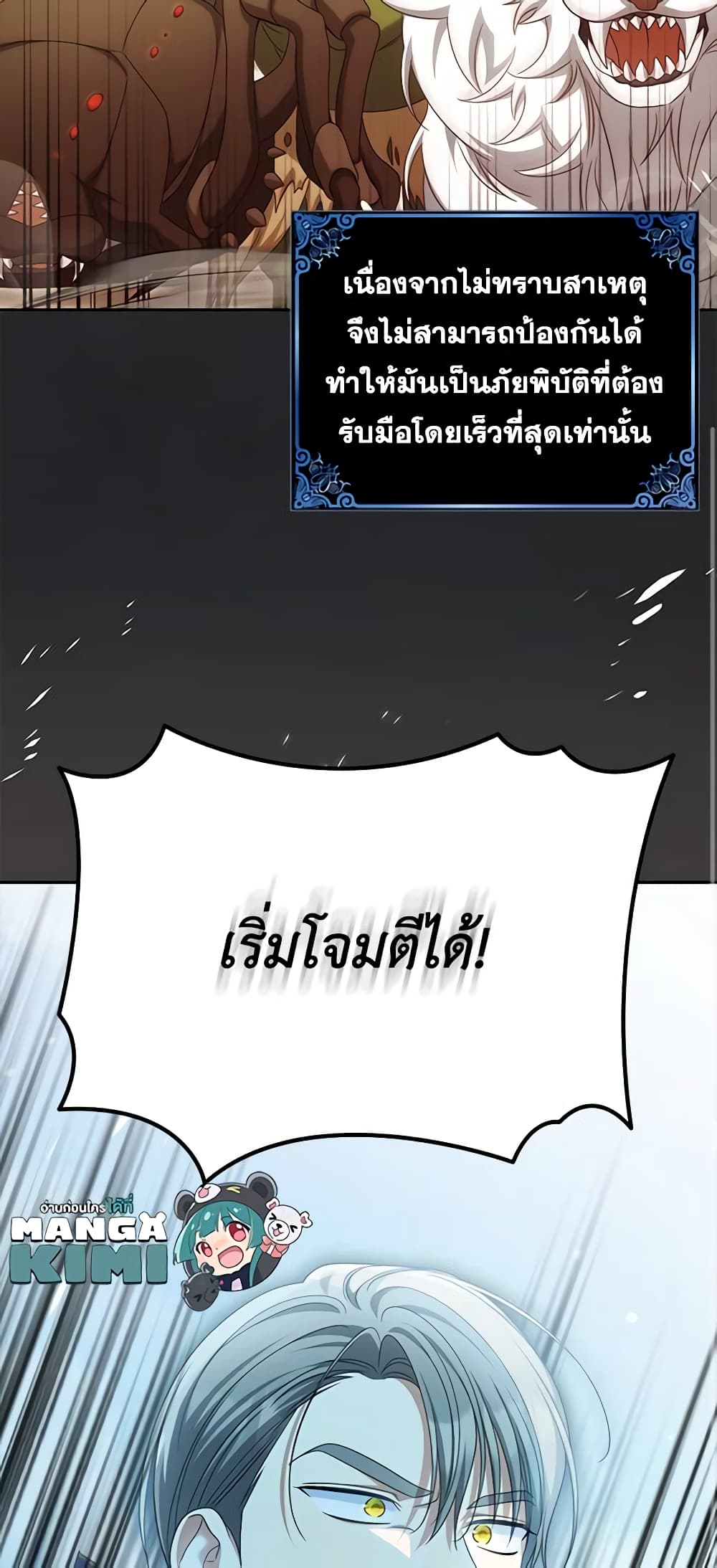 Why Are You Obsessed With Your Fake Wife page 32