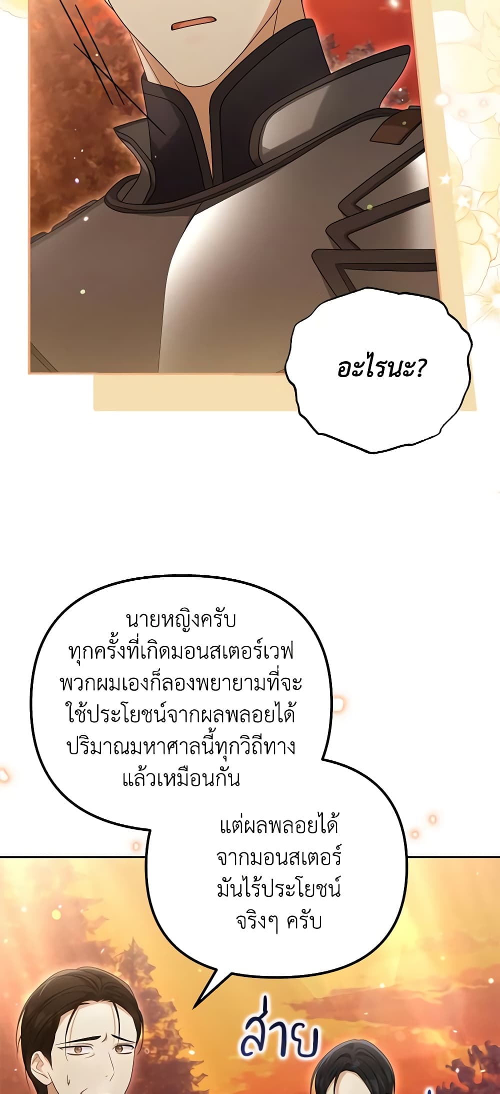 Why Are You Obsessed With Your Fake Wife page 58