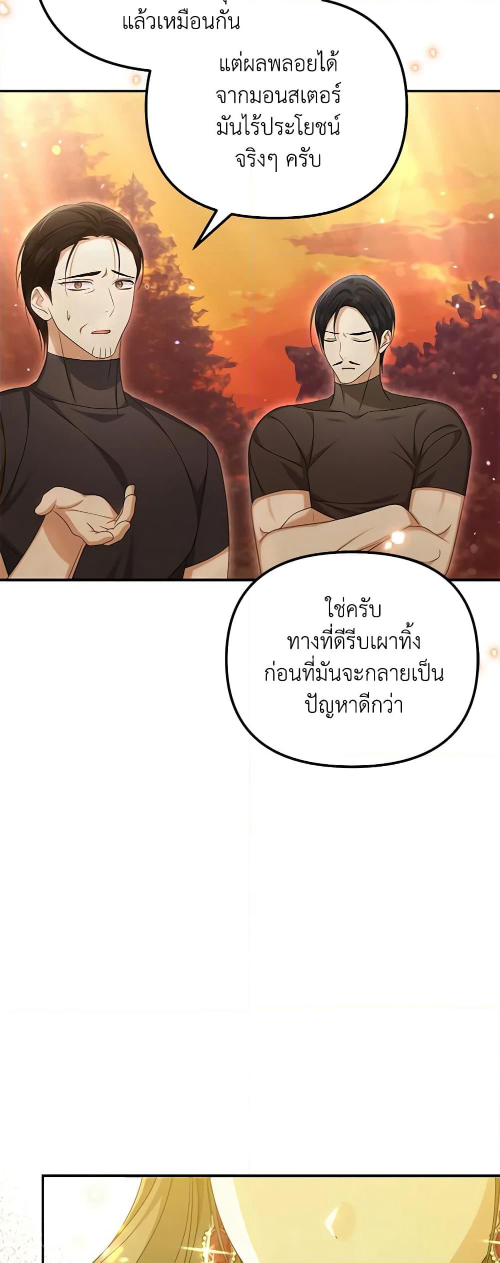 Why Are You Obsessed With Your Fake Wife page 4