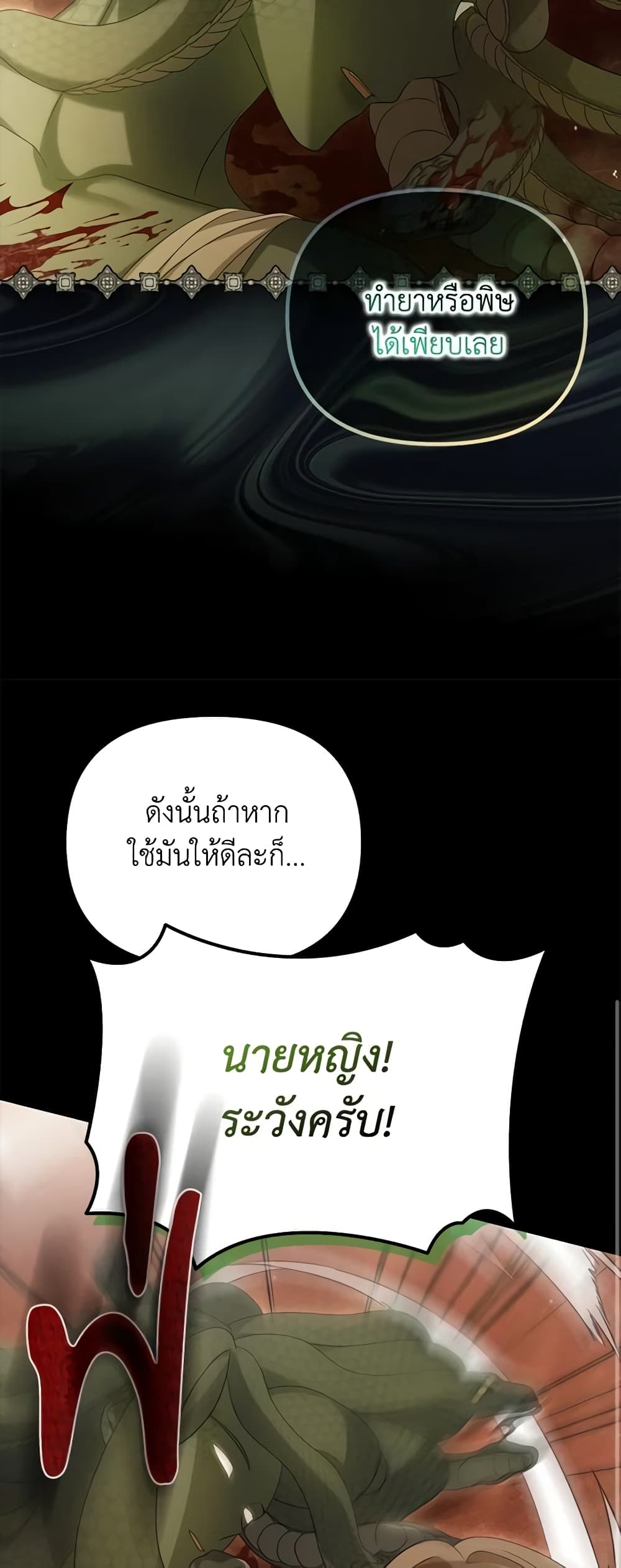 Why Are You Obsessed With Your Fake Wife page 18