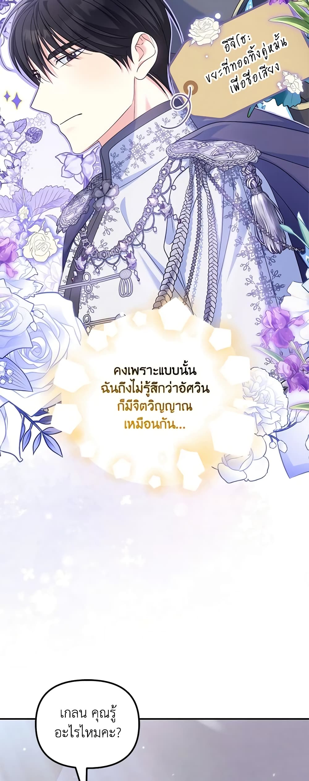 Why Are You Obsessed With Your Fake Wife page 44