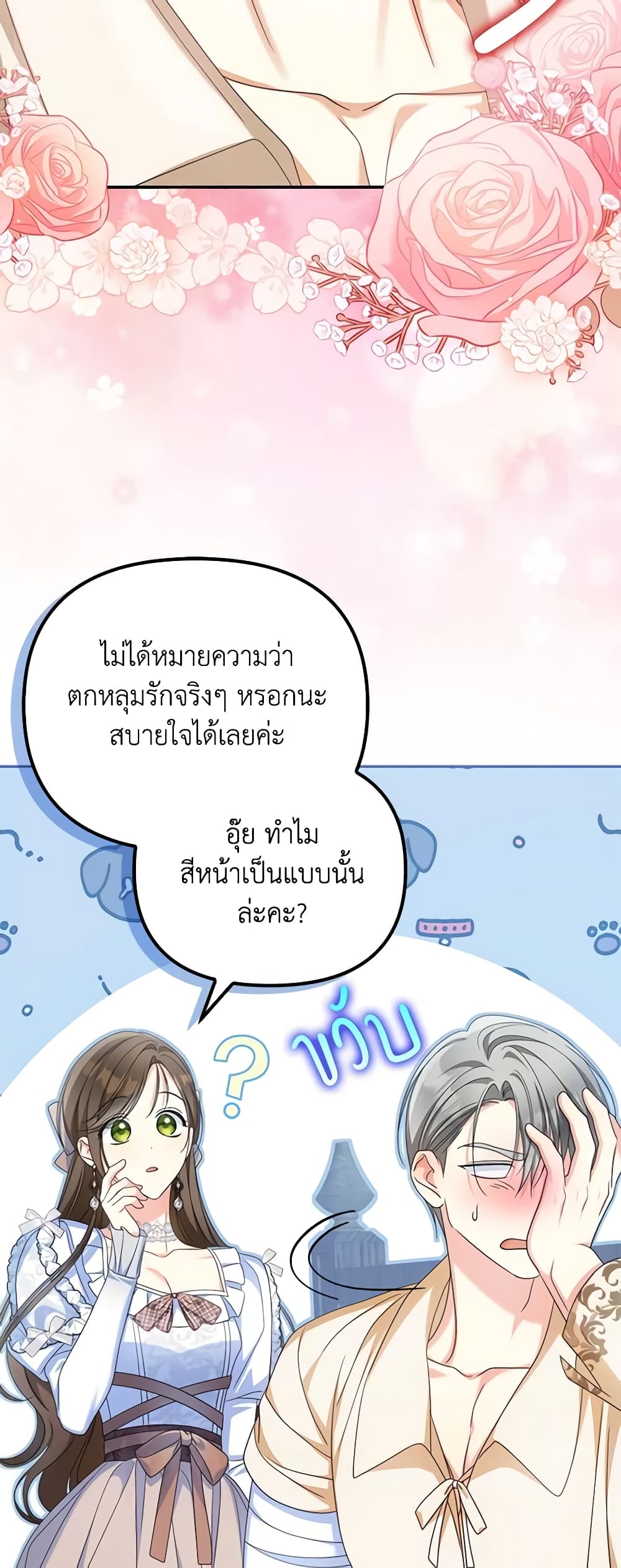 Why Are You Obsessed With Your Fake Wife page 48