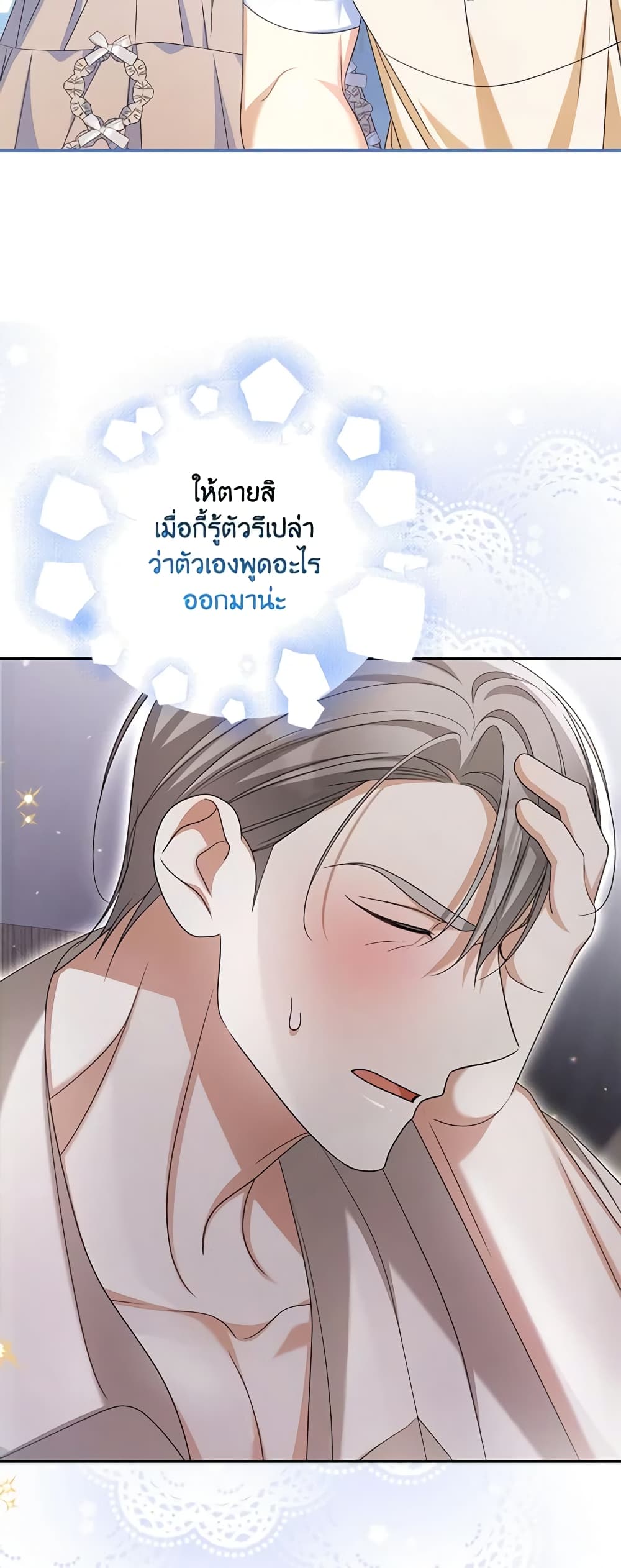 Why Are You Obsessed With Your Fake Wife page 49