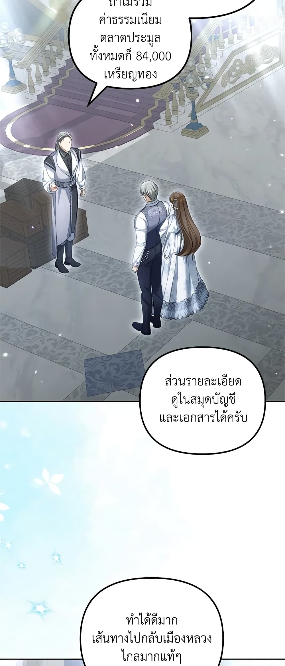 Why Are You Obsessed With Your Fake Wife page 16