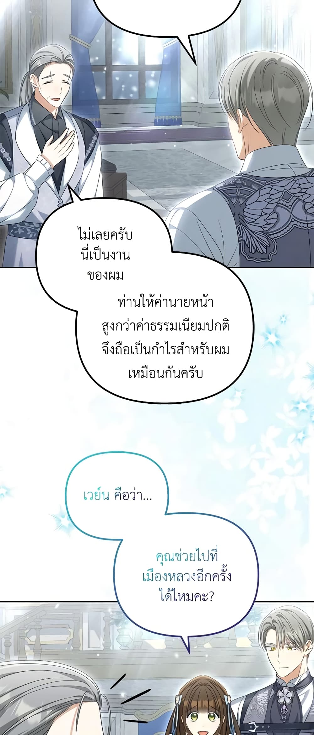 Why Are You Obsessed With Your Fake Wife page 17