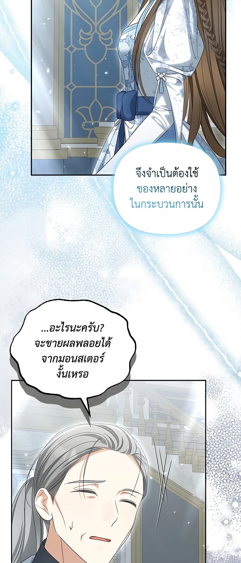 Why Are You Obsessed With Your Fake Wife page 19