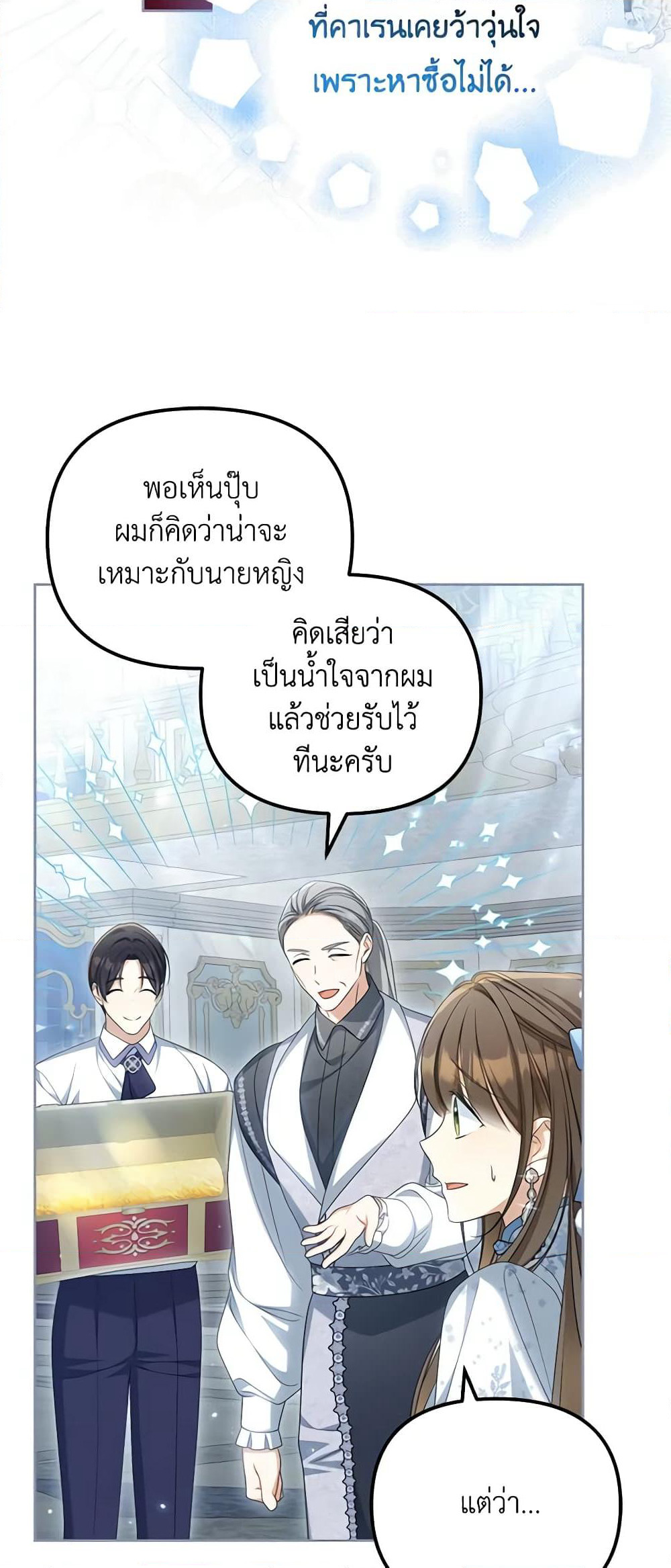 Why Are You Obsessed With Your Fake Wife page 27
