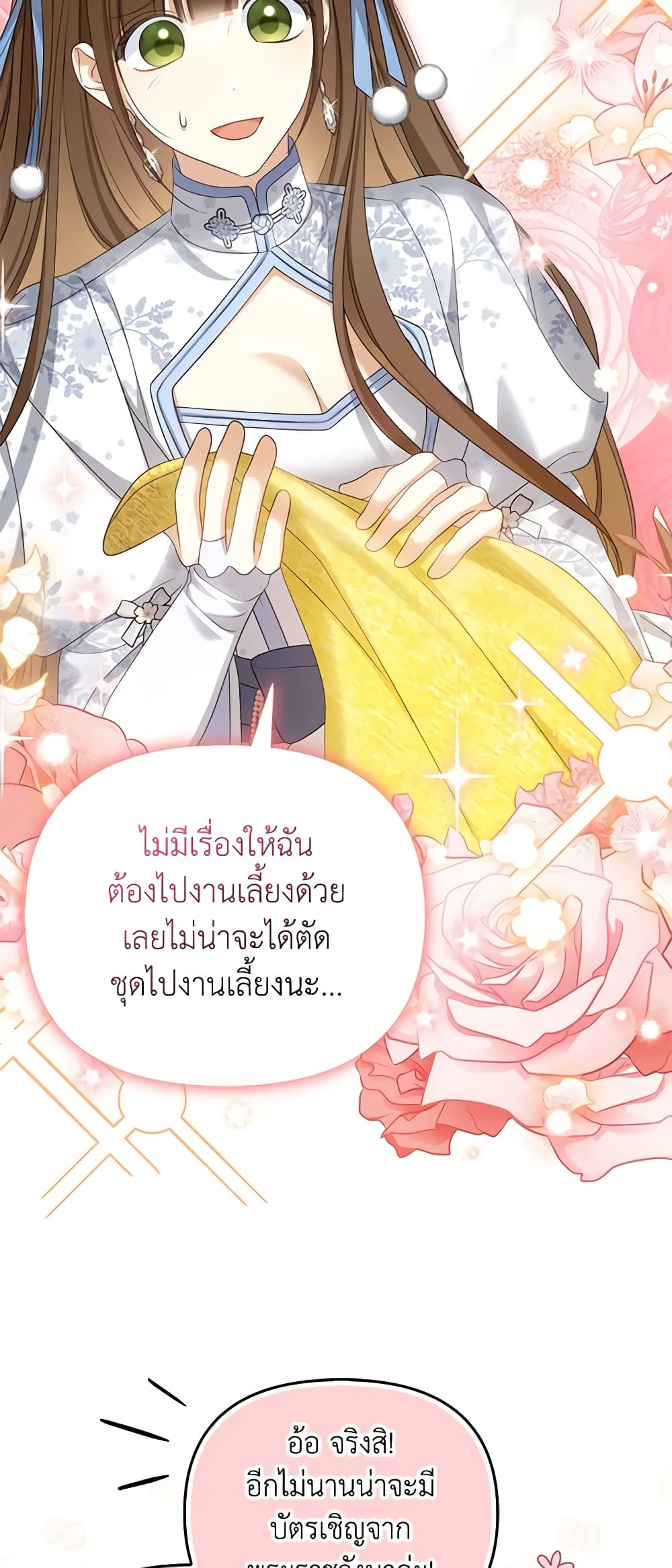 Why Are You Obsessed With Your Fake Wife page 43