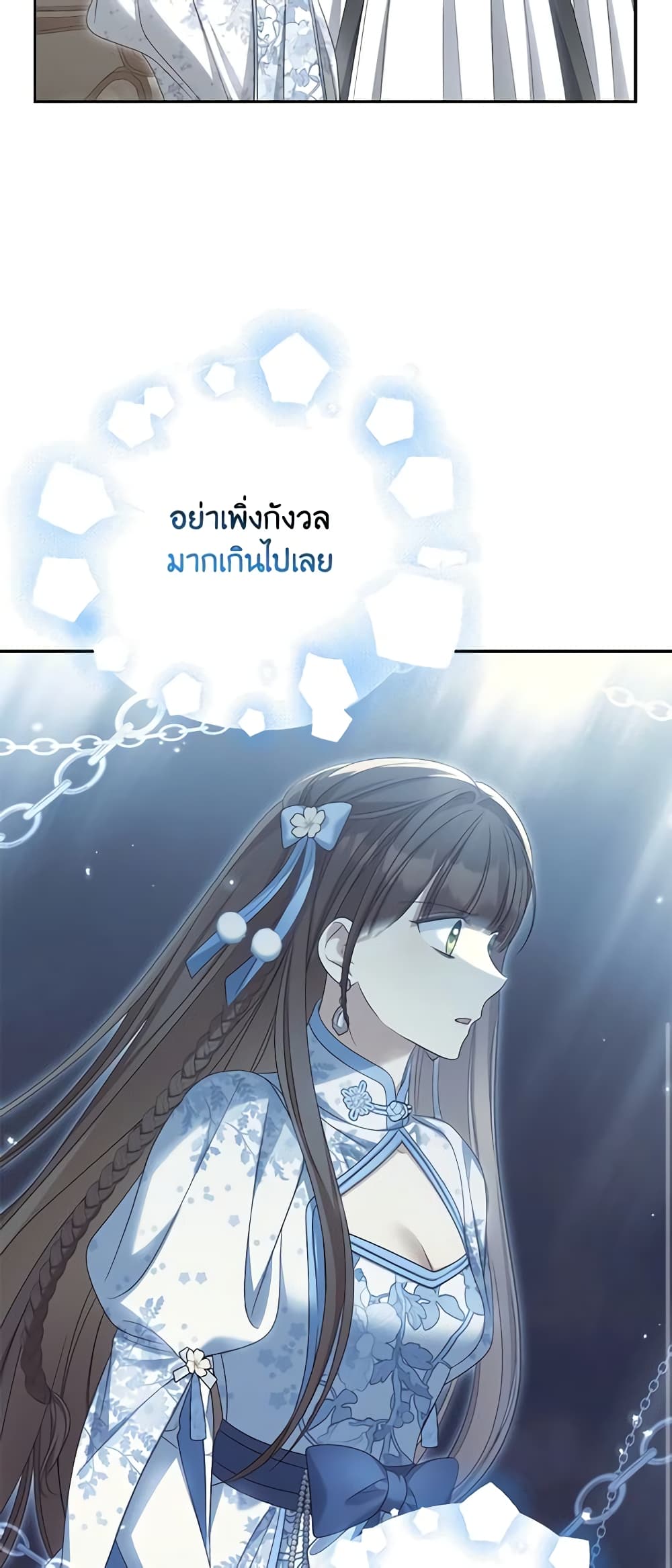 Why Are You Obsessed With Your Fake Wife page 47