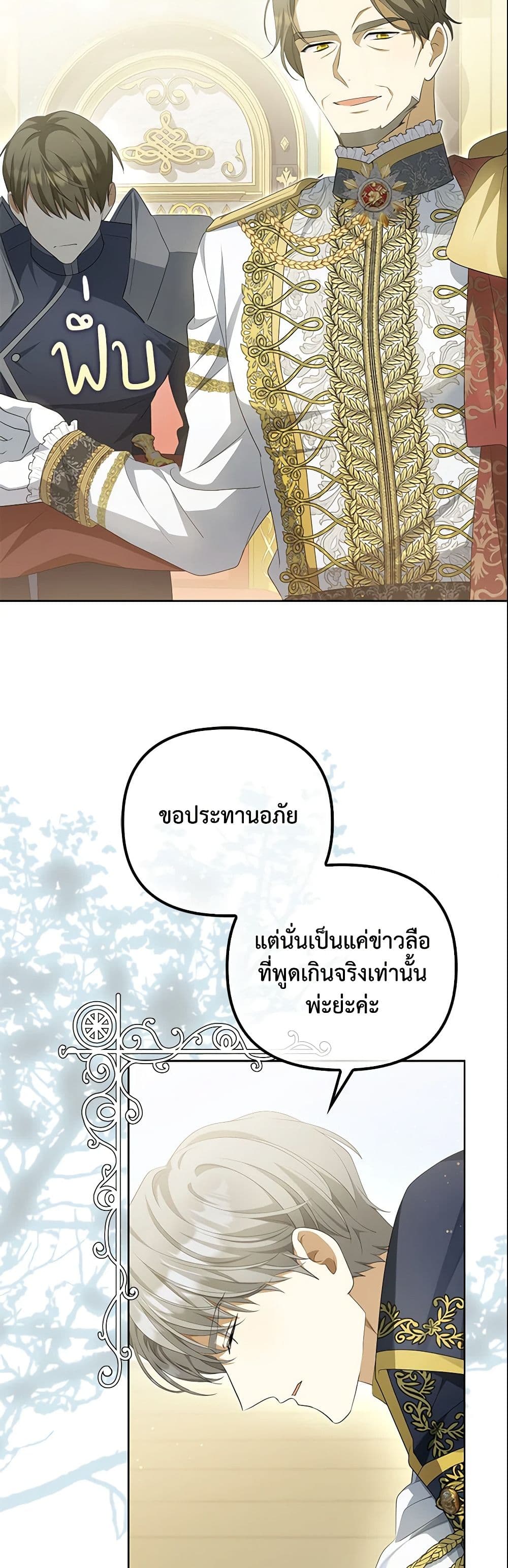 Why Are You Obsessed With Your Fake Wife page 24