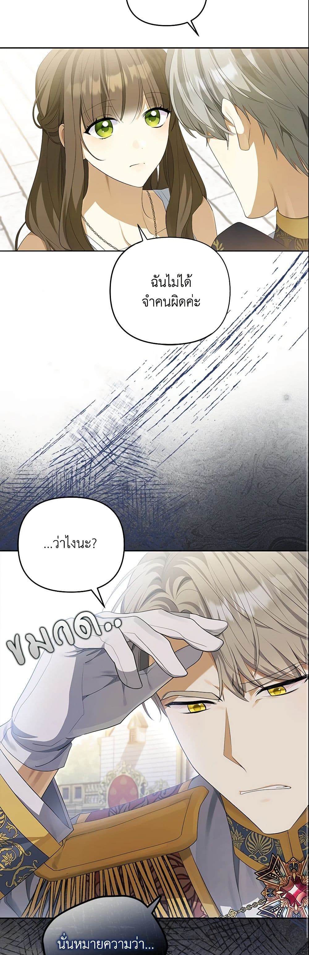 Why Are You Obsessed With Your Fake Wife page 44