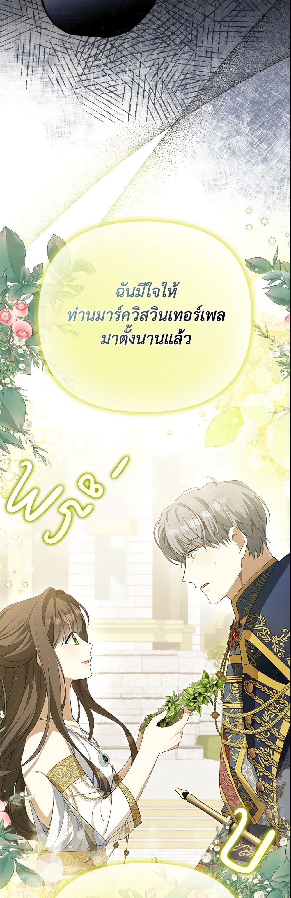 Why Are You Obsessed With Your Fake Wife page 45